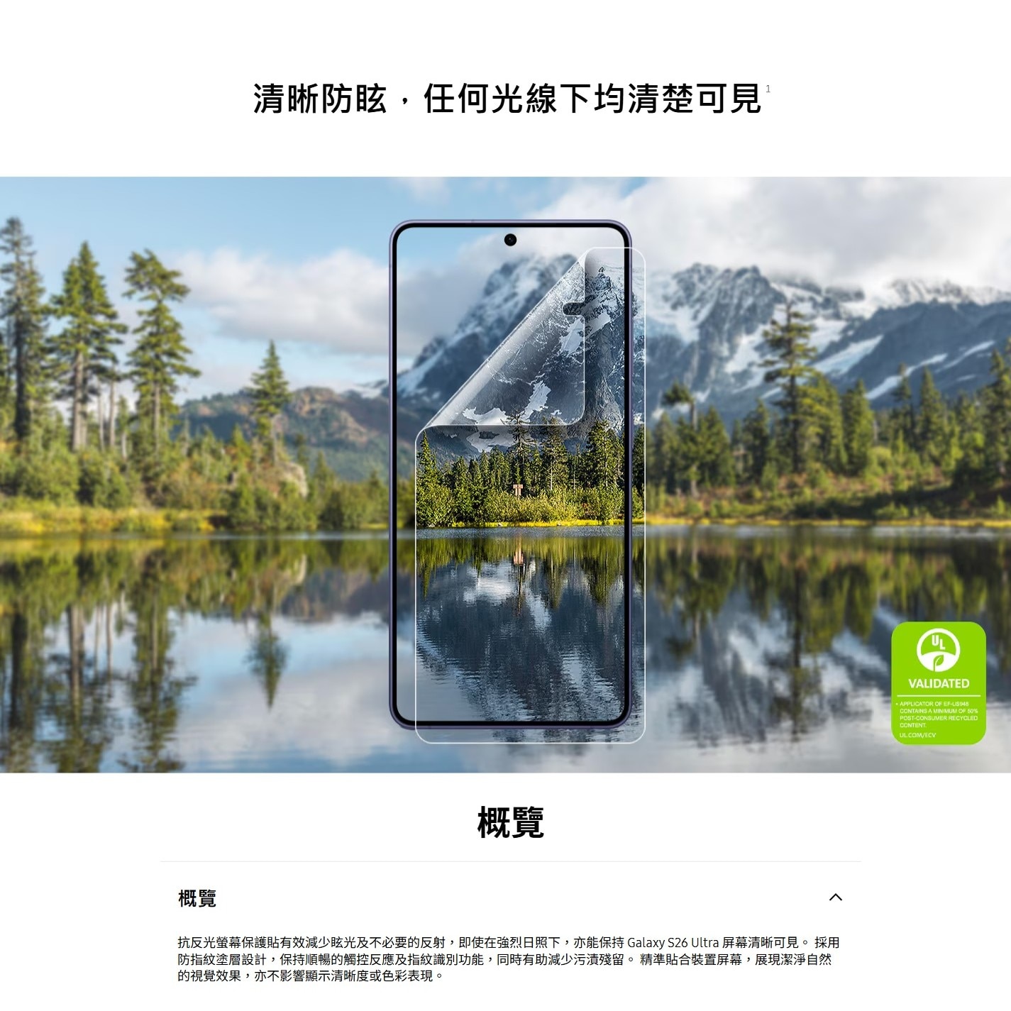 SAMSUNG 三星電子 Galaxy S26 Ultra 抗反光 屏幕保護膜