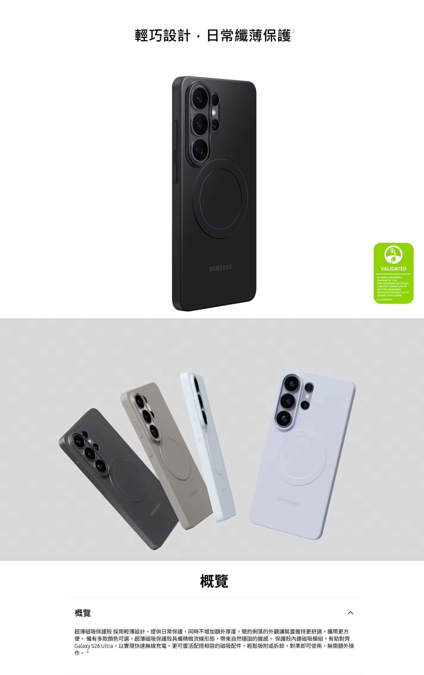 SAMSUNG 三星電子 Galaxy S26 Ultra 超薄磁吸保護殼