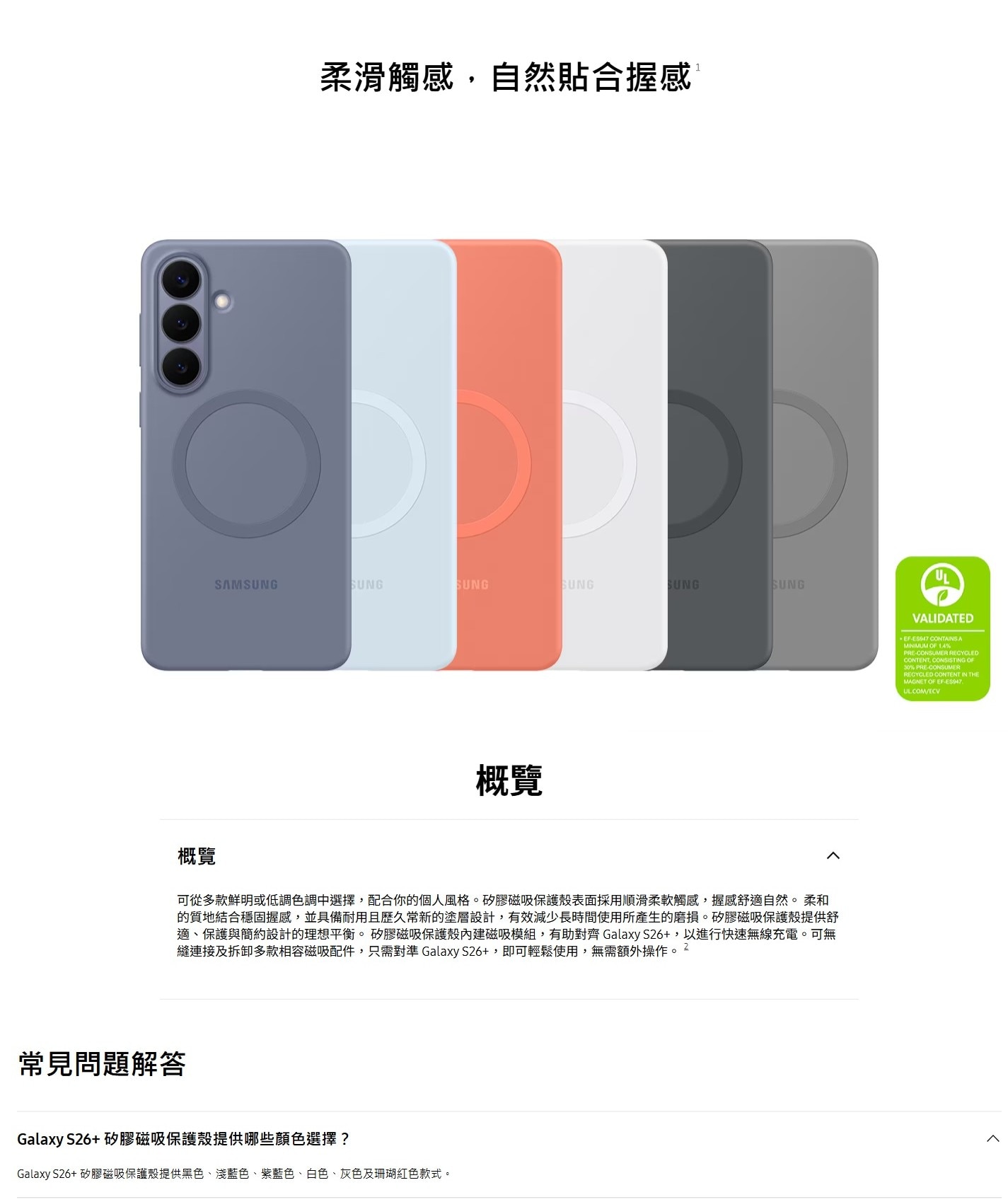 SAMSUNG 三星電子 Galaxy S26+ 矽膠磁吸保護殼