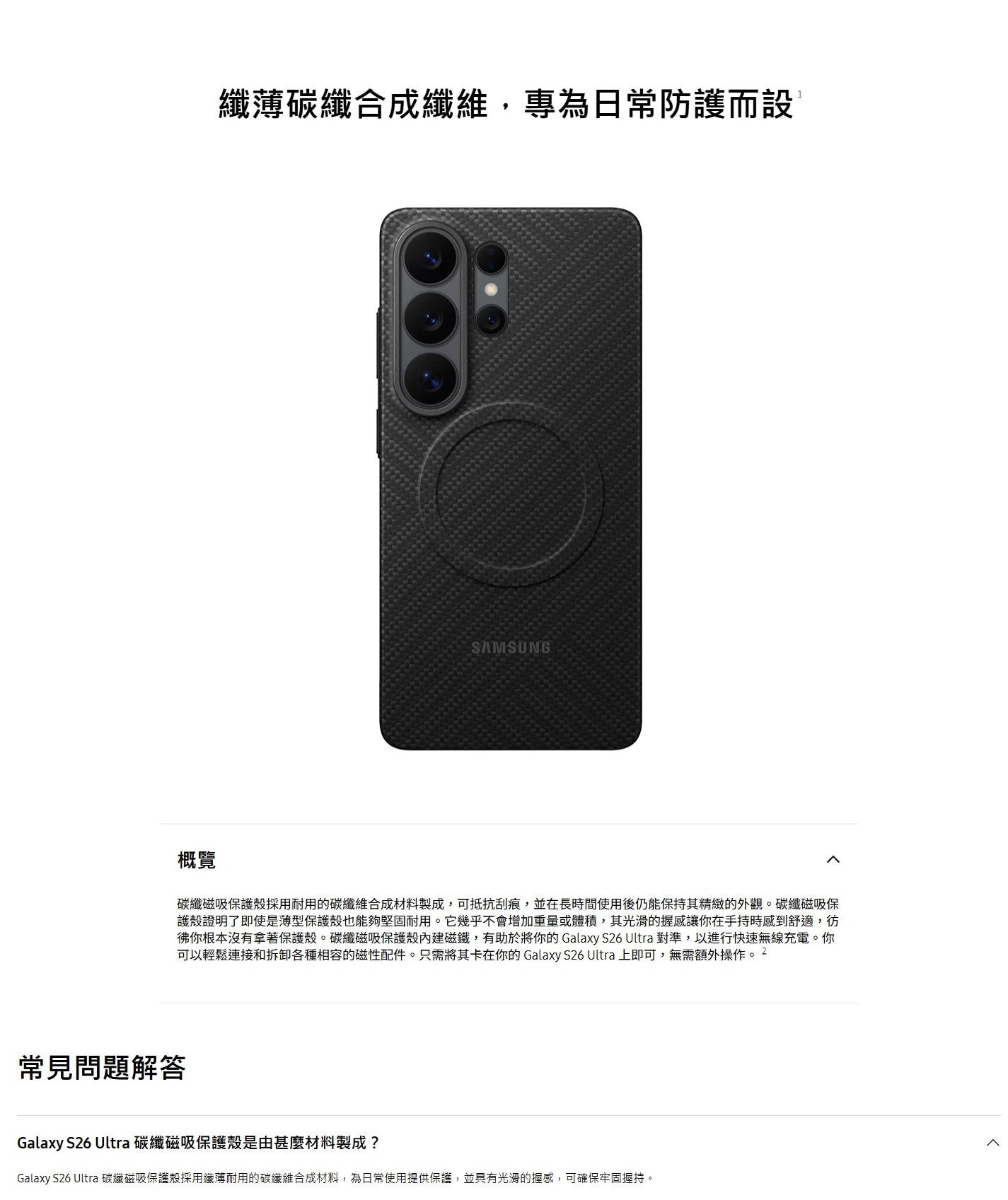 SAMSUNG 三星電子 Galaxy S26 Ultra 碳纖磁吸保護殼