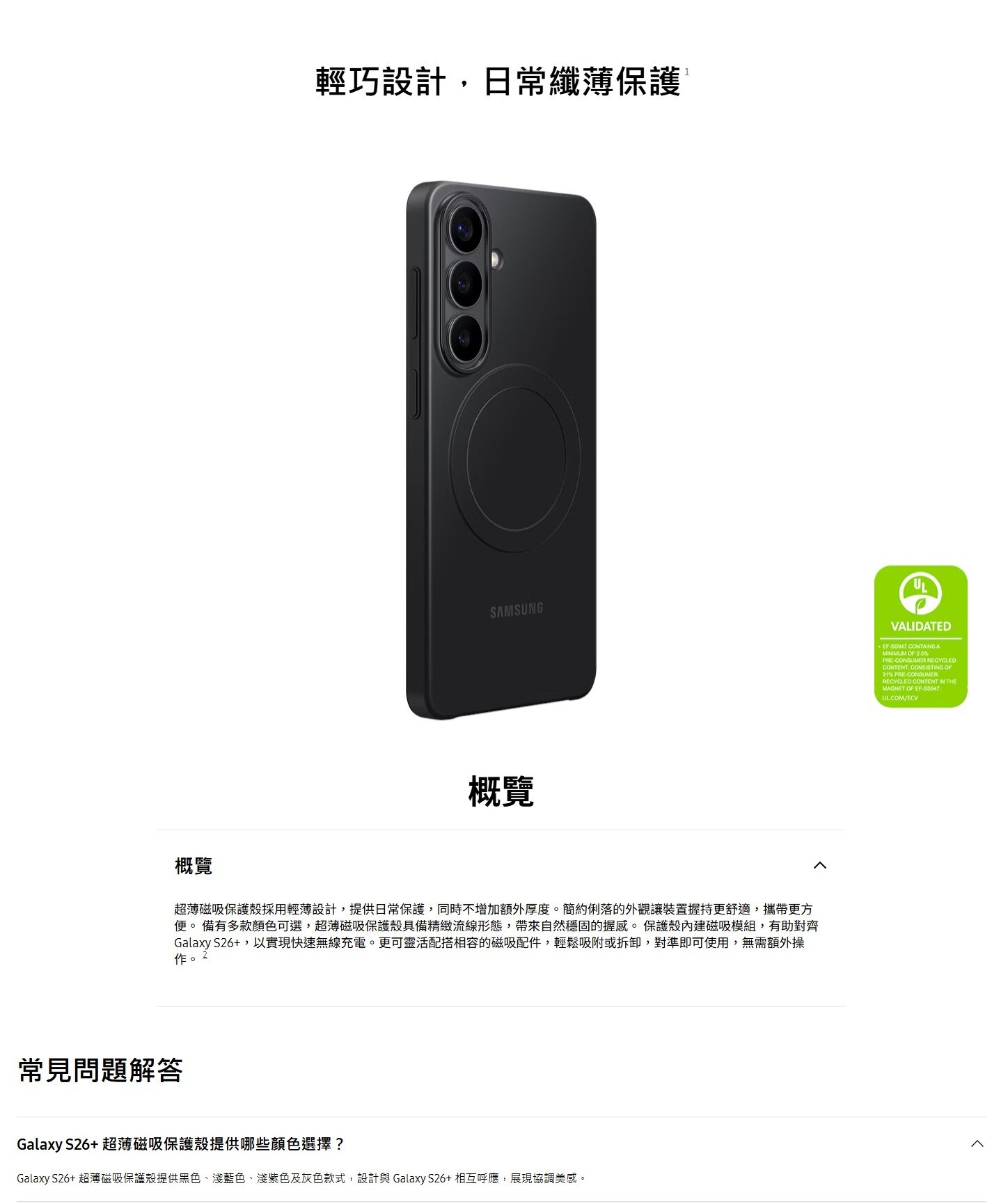 SAMSUNG 三星電子 Galaxy S26+ 超薄磁吸保護殼