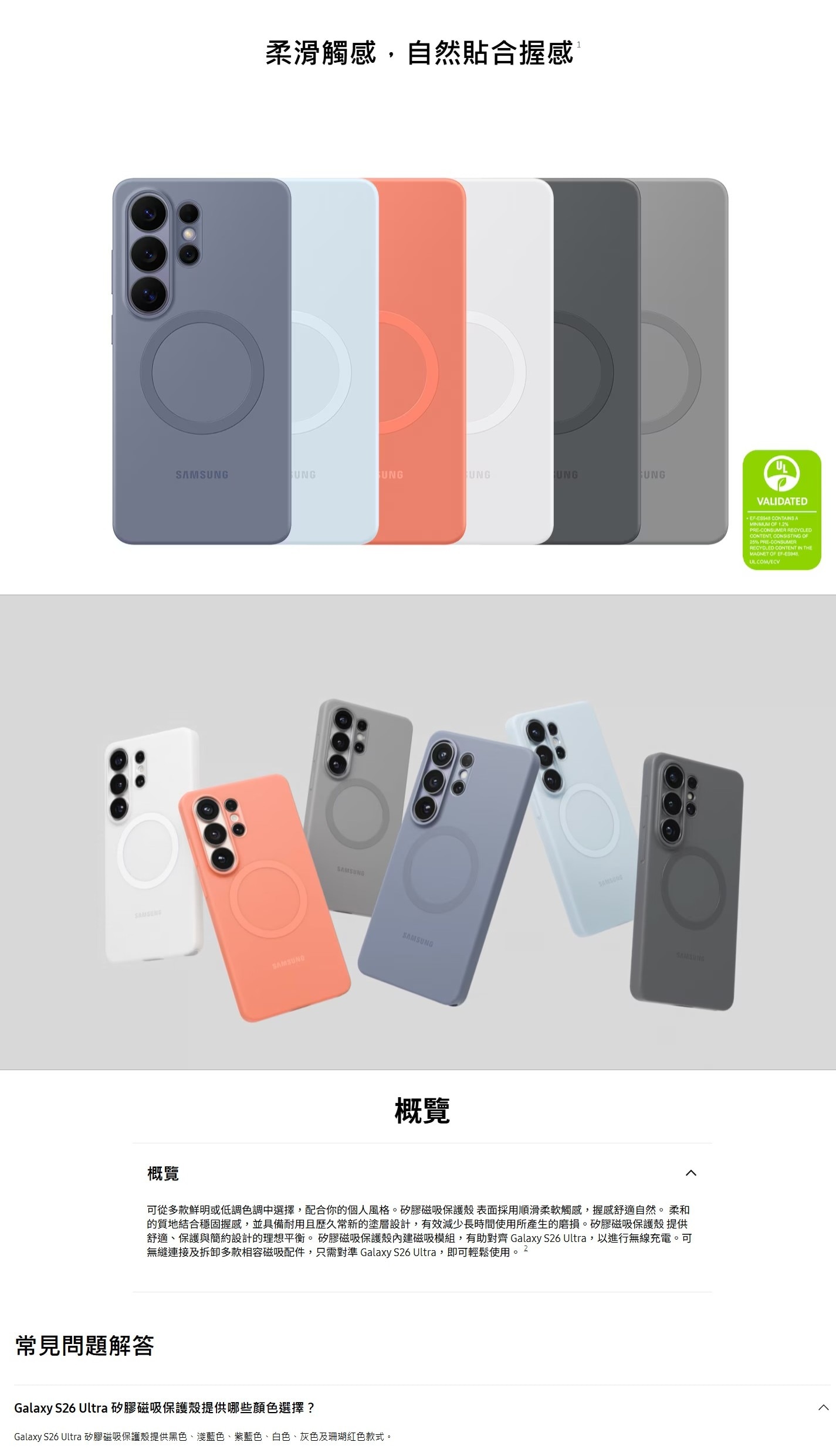 SAMSUNG 三星電子 Galaxy S26 Ultra 矽膠磁吸保護殼 手機外殼