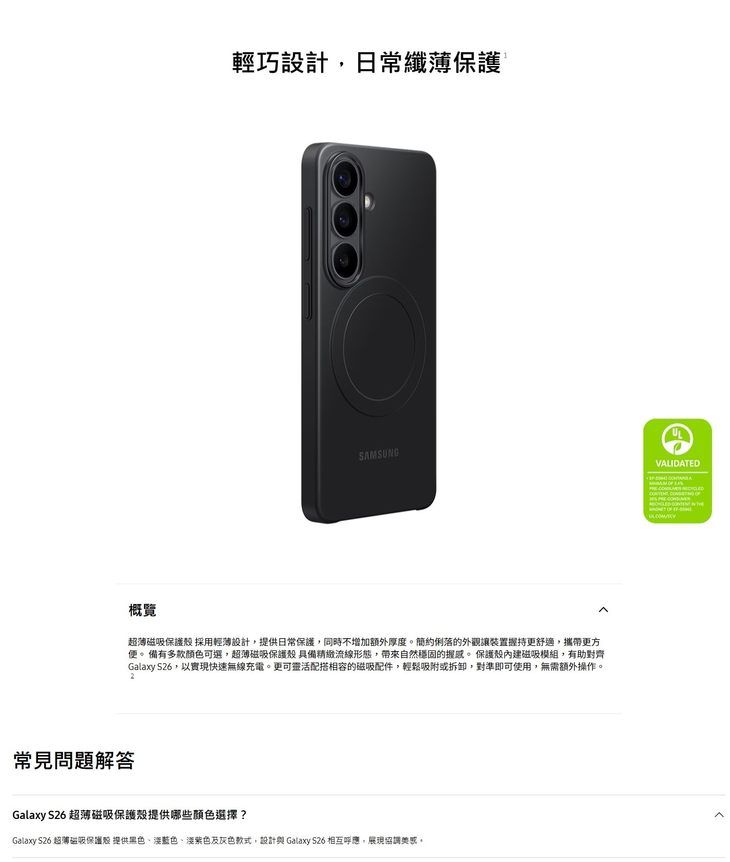 SAMSUNG 三星電子 Galaxy S26 超薄磁吸保護殼 手機外殼