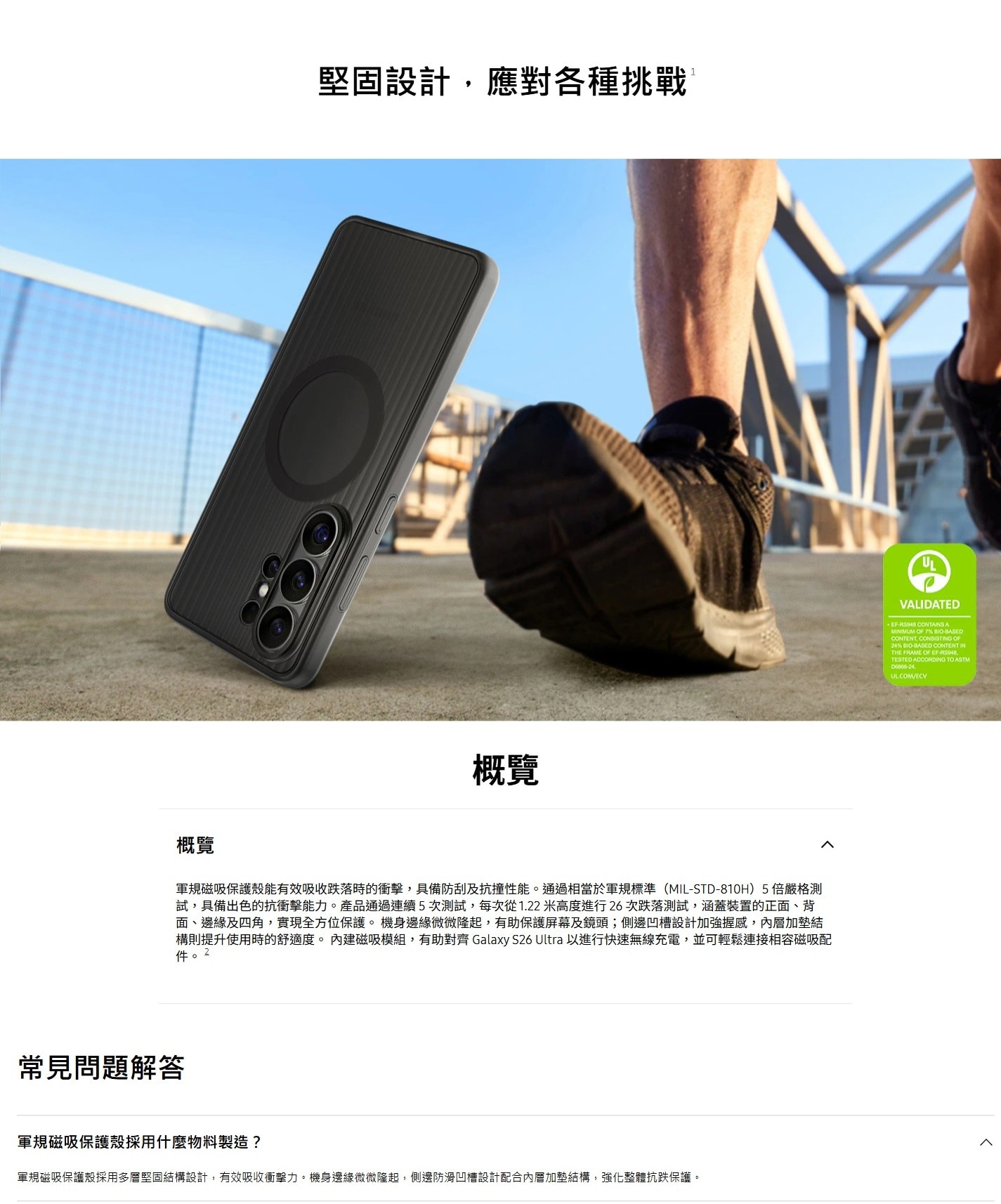 SAMSUNG 三星電子 Galaxy S26 Ultra 軍規磁吸保護殼
