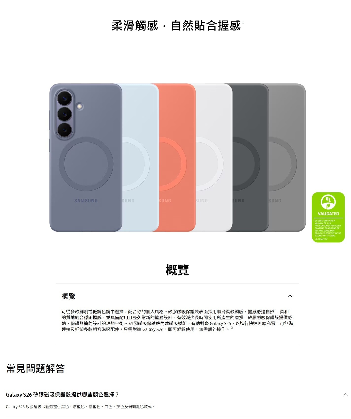 SAMSUNG 三星電子 Galaxy S26 矽膠磁吸保護殼 手機外殼