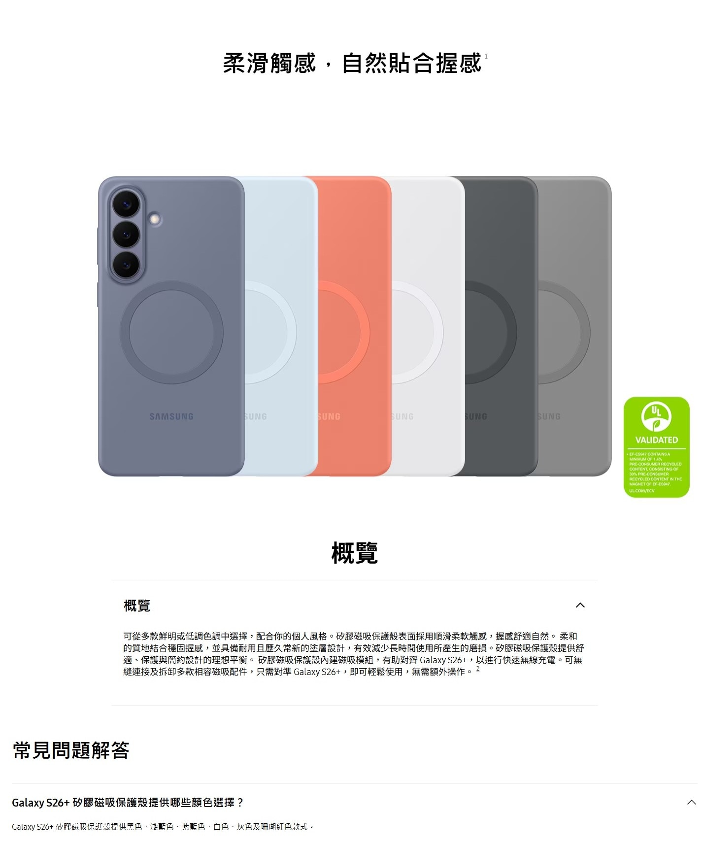 SAMSUNG 三星電子 Galaxy S26+ 矽膠磁吸保護殼 手機外殼