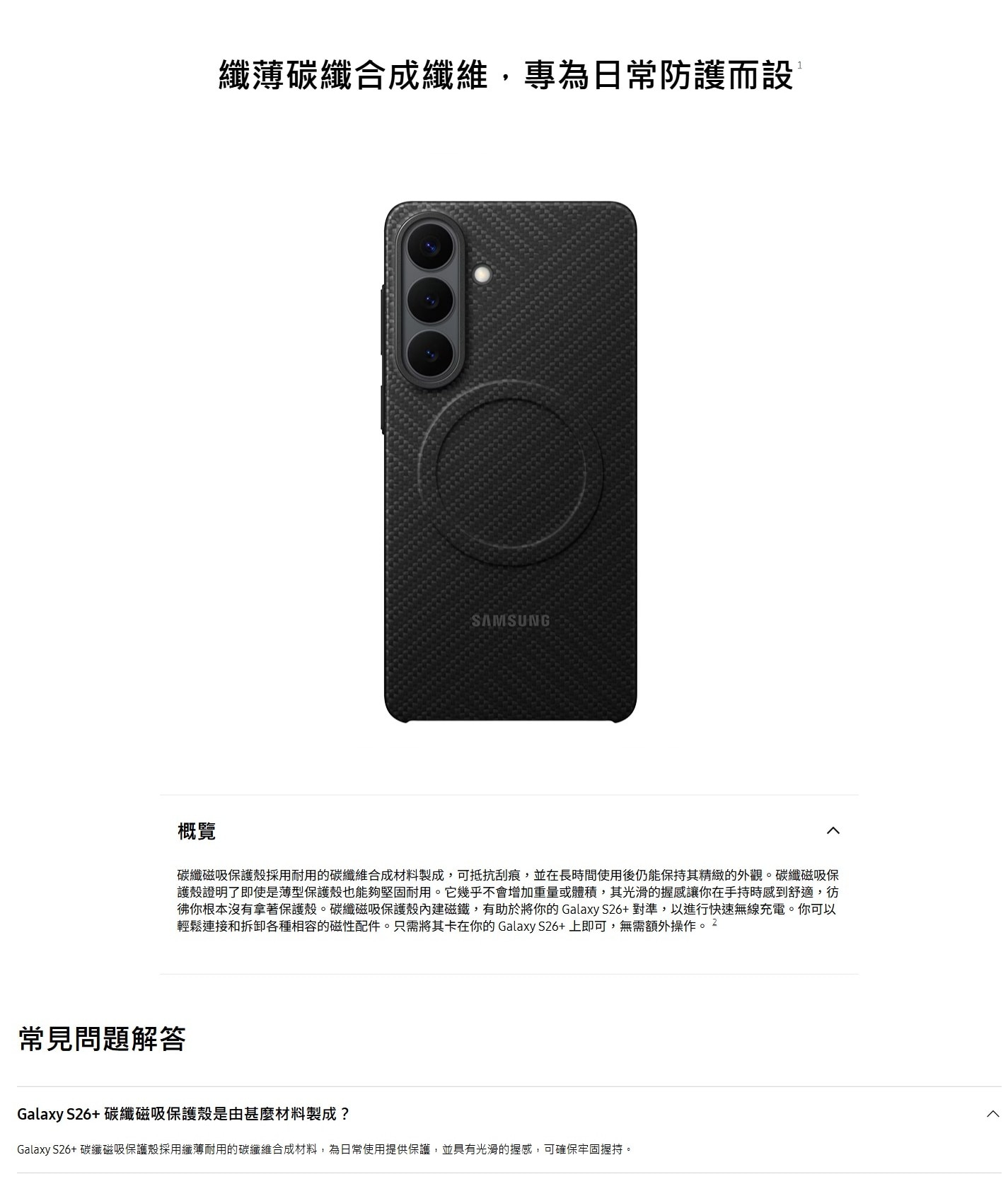 SAMSUNG 三星電子 Galaxy S26+ 碳纖磁吸保護殼
