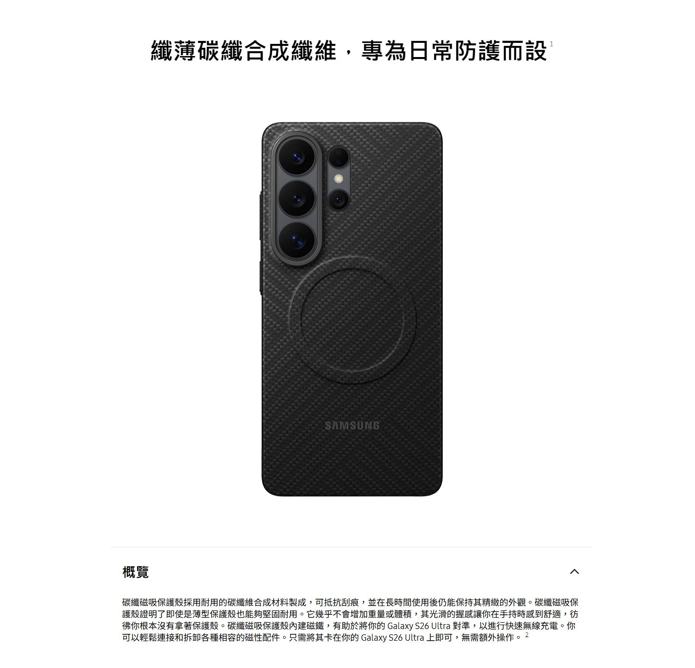 SAMSUNG 三星電子 Galaxy S26 碳纖磁吸保護殼