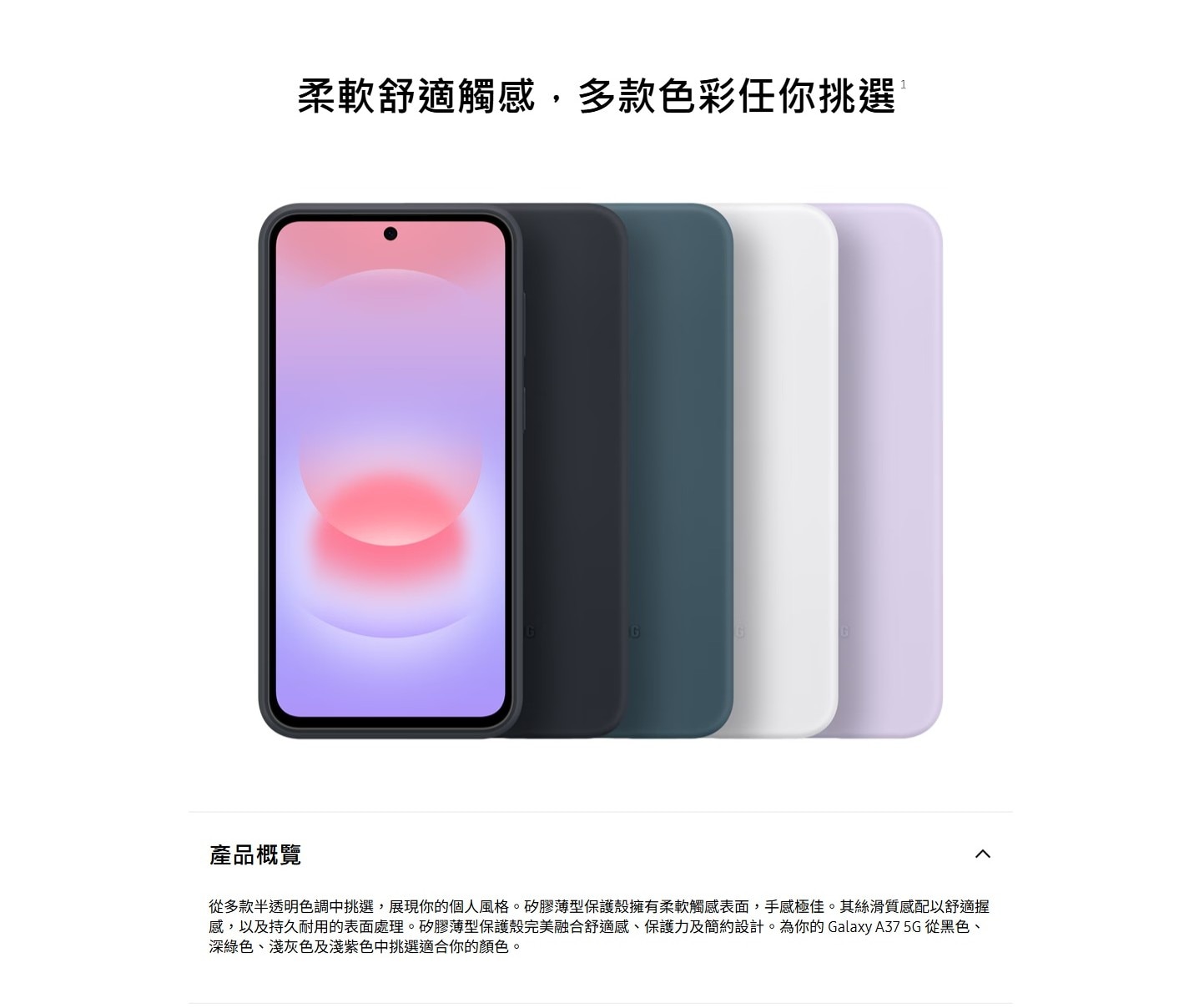 SAMSUNG 三星電子 Galaxy A37 矽膠薄型保護殼 手機外殼