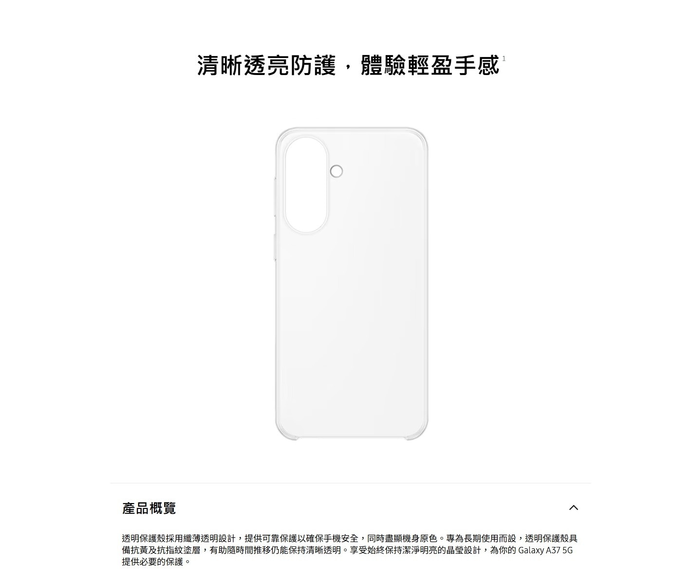 SAMSUNG 三星電子 Galaxy A37 透明保護殼  手機外殼