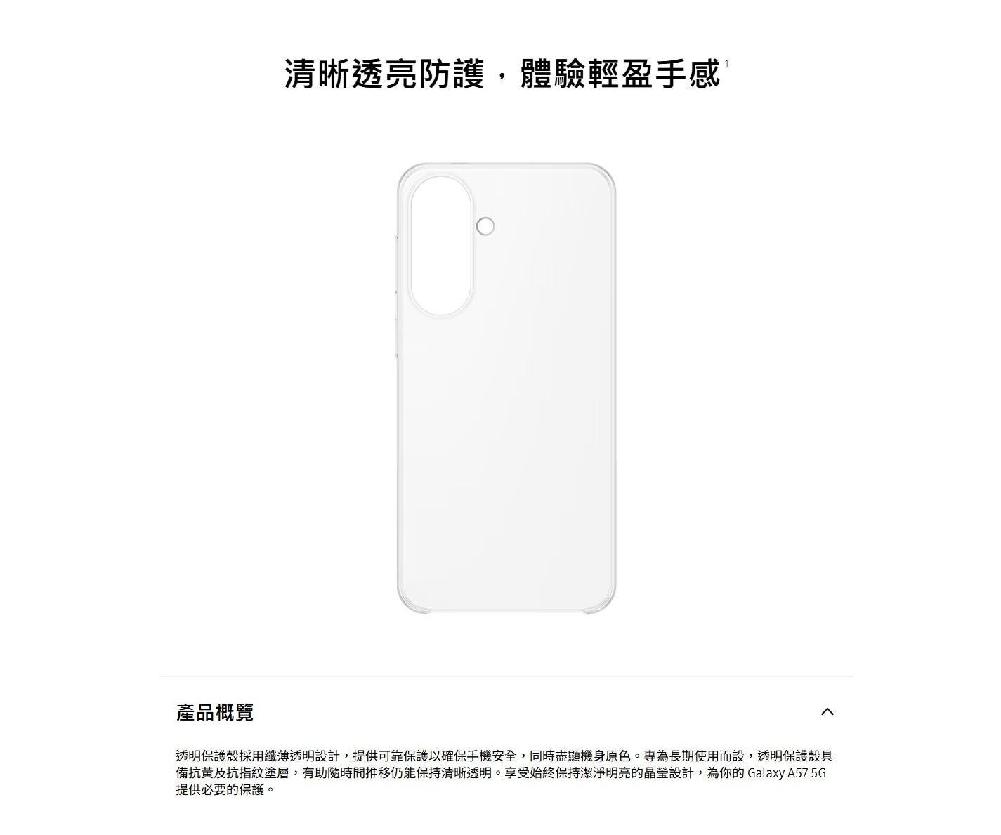 SAMSUNG 三星電子 Galaxy A57 透明保護殼 手機外殼