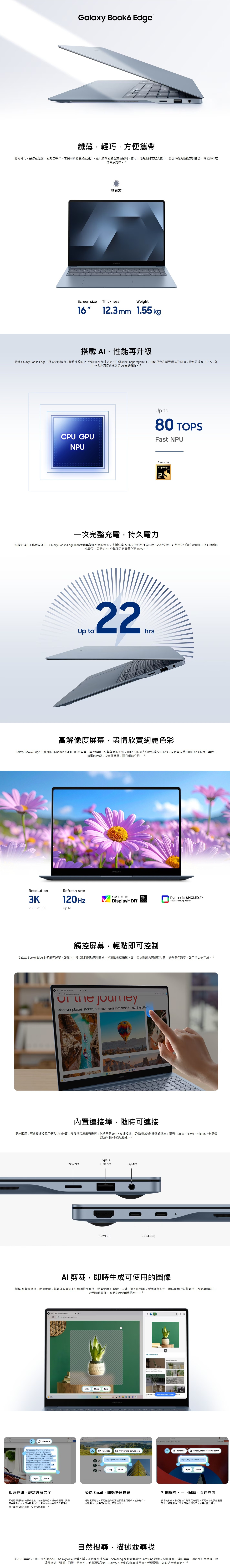 SAMSUNG 三星電子 Galaxy Book6 Edge 手提電腦