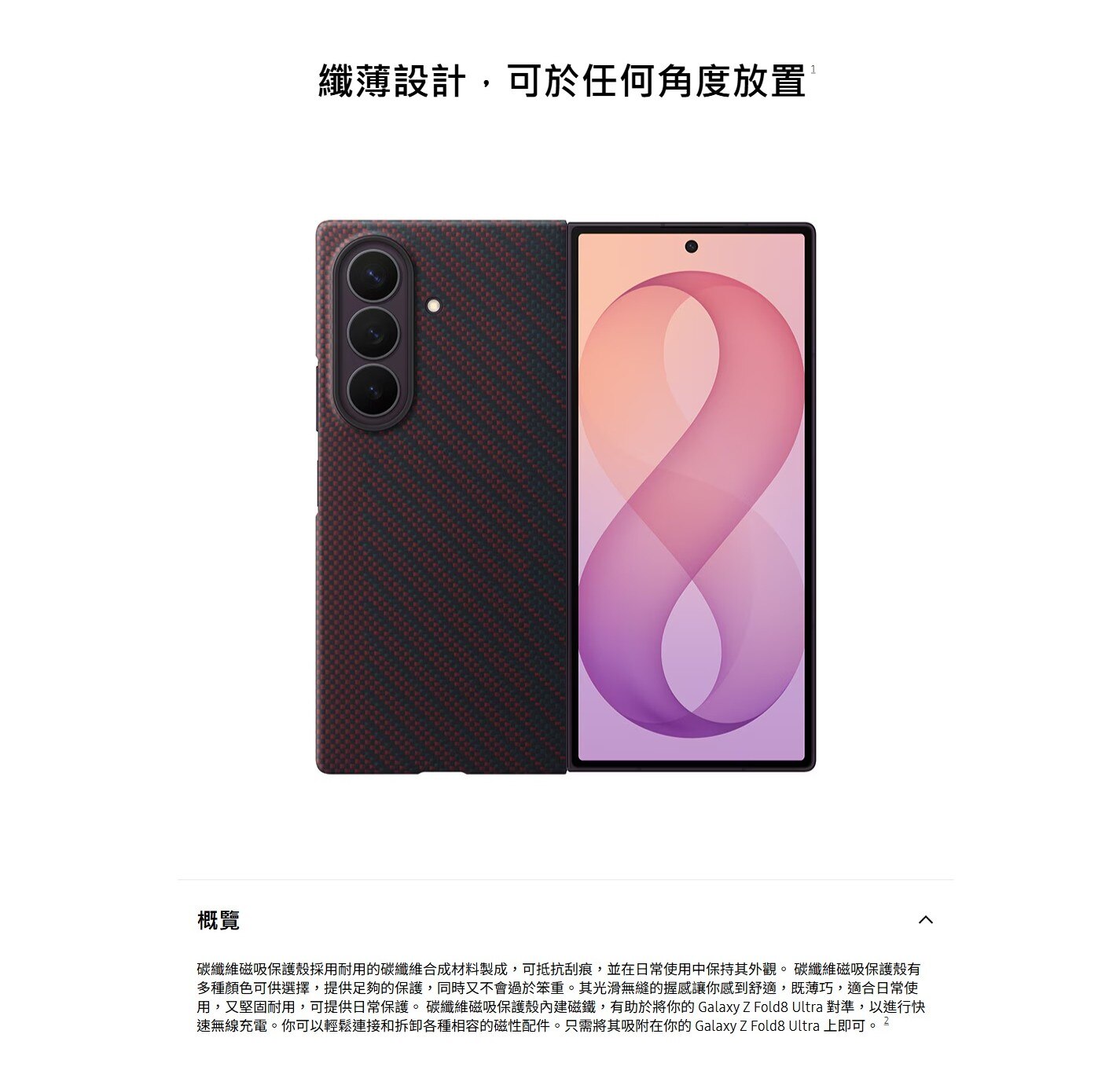 SAMSUNG 三星電子 Galaxy Z Fold8 Ultra 碳纖磁吸保護殼