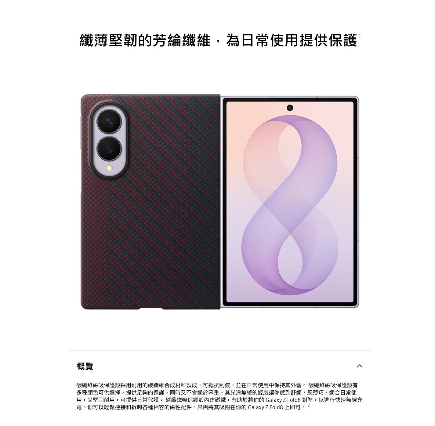 SAMSUNG 三星電子 Galaxy Z Fold8 碳纖磁吸保護殼