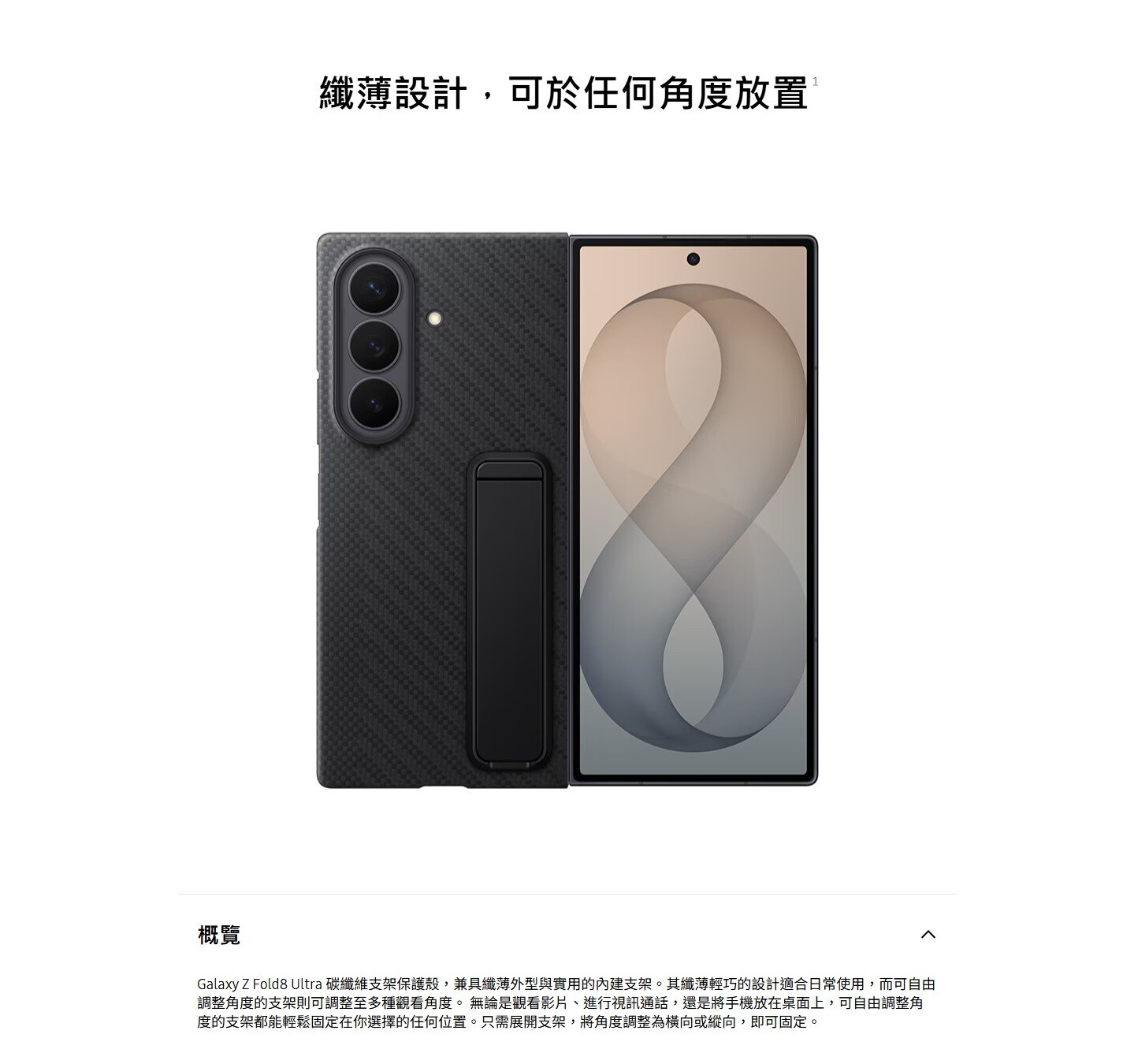 SAMSUNG 三星電子 Galaxy Z Fold8 Ultra 碳纖維支架保護殼