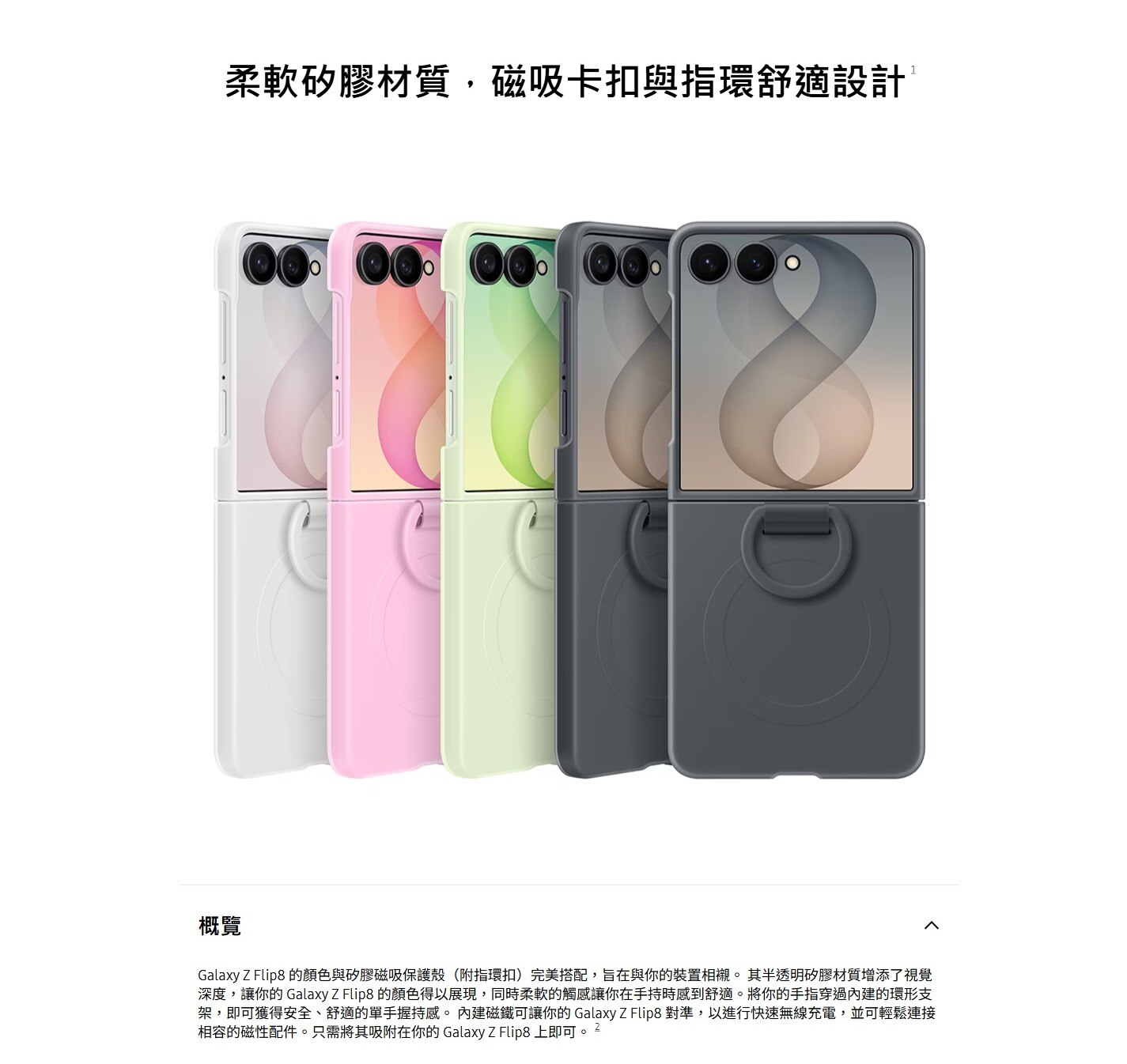 SAMSUNG 三星電子 Galaxy Z Flip8 矽膠磁吸保護殼(附指環扣)