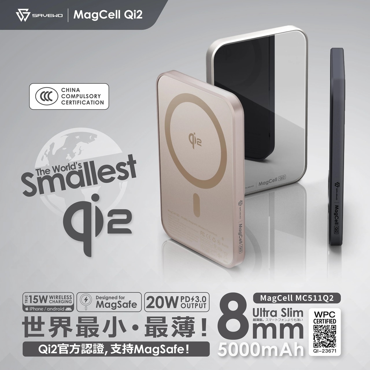 SAVEWO CCC 認證 MagCell MC511Q2 5000mAh 移動電源