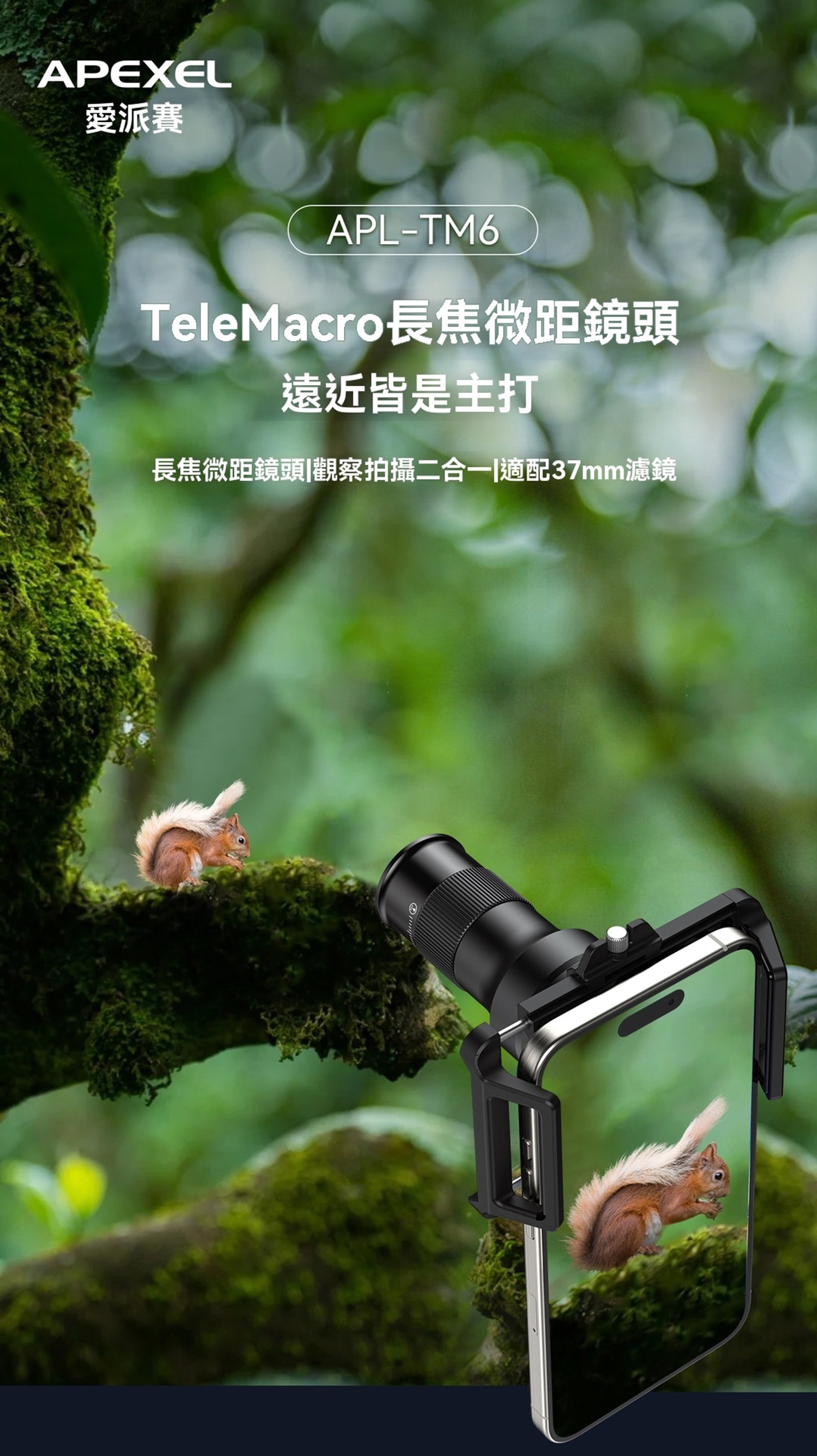 SAVEWO TM6 TeleMacro 6倍長焦微距二合一手機鏡頭
