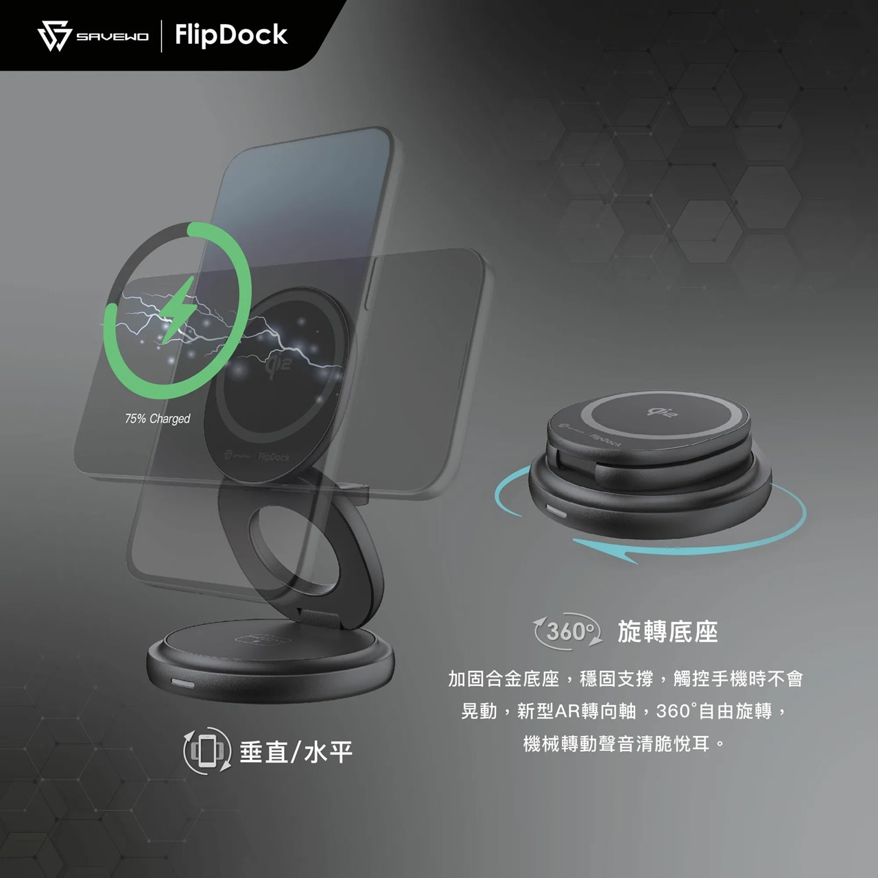 SAVEWO FlipDock Qi2 三合一磁吸摺疊旋轉無線充電座