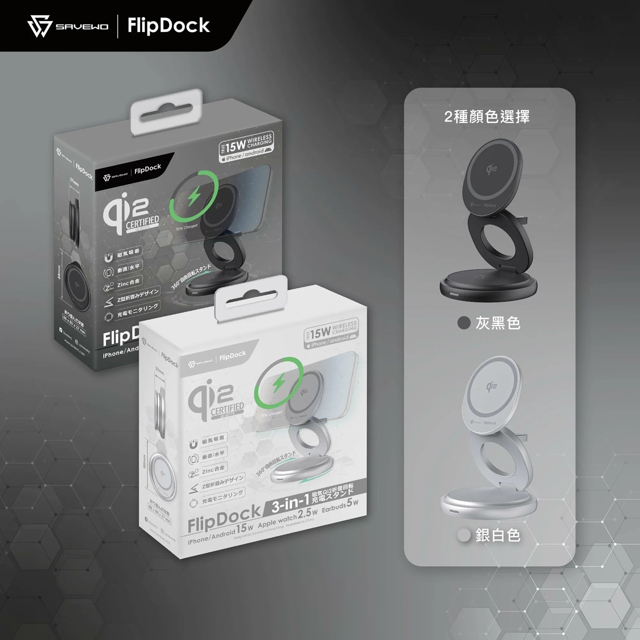 SAVEWO FlipDock Qi2 三合一磁吸摺疊旋轉無線充電座