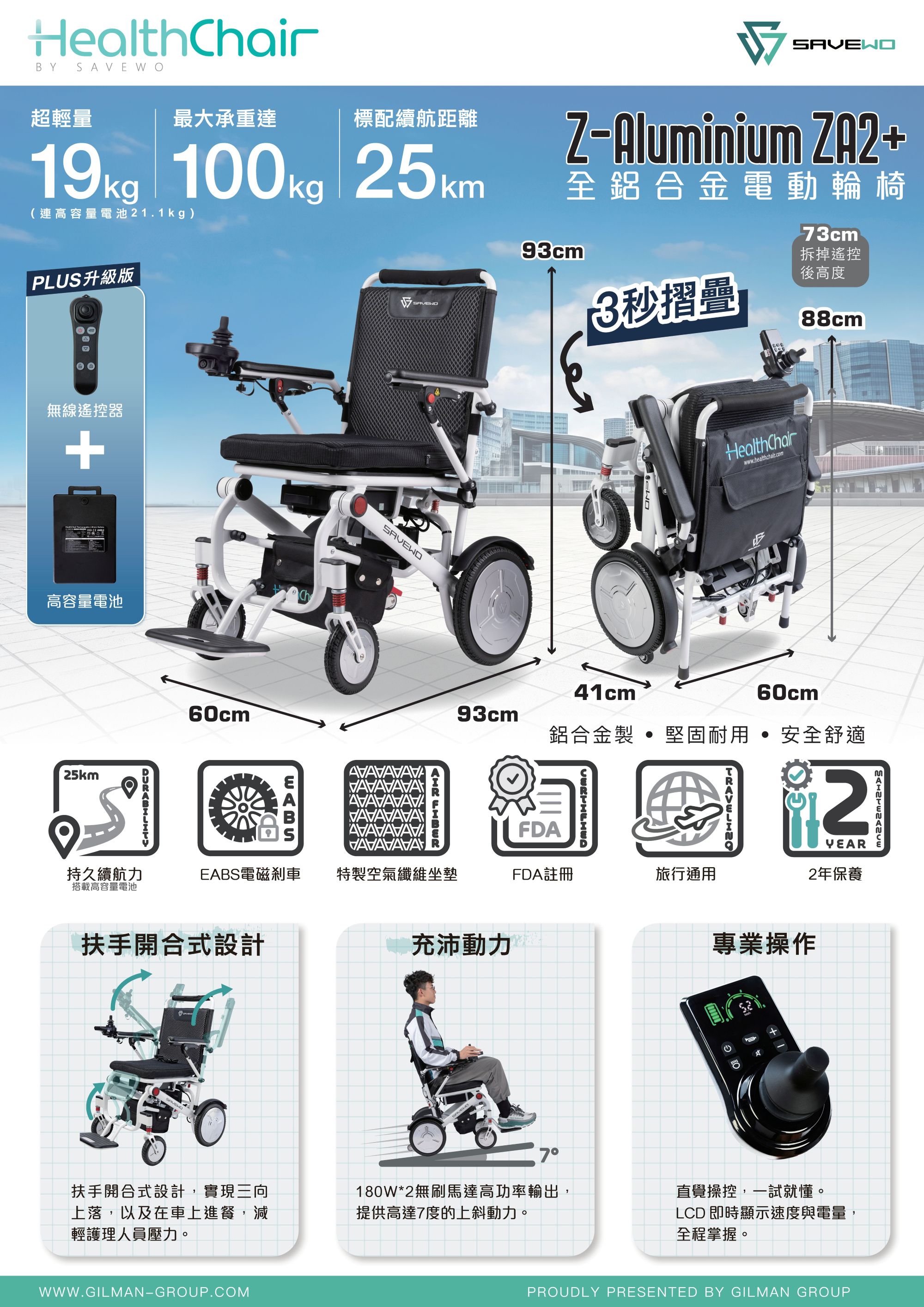 SAVEWO ZA2+ Healthchair Z Aluminum