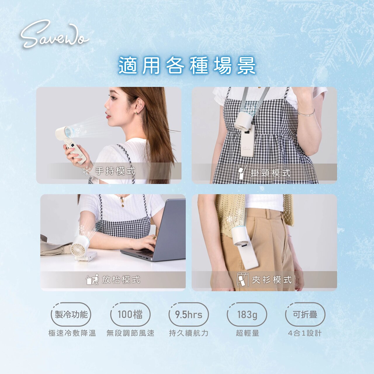 SAVEWO 便攜式冰感風扇 2 風扇