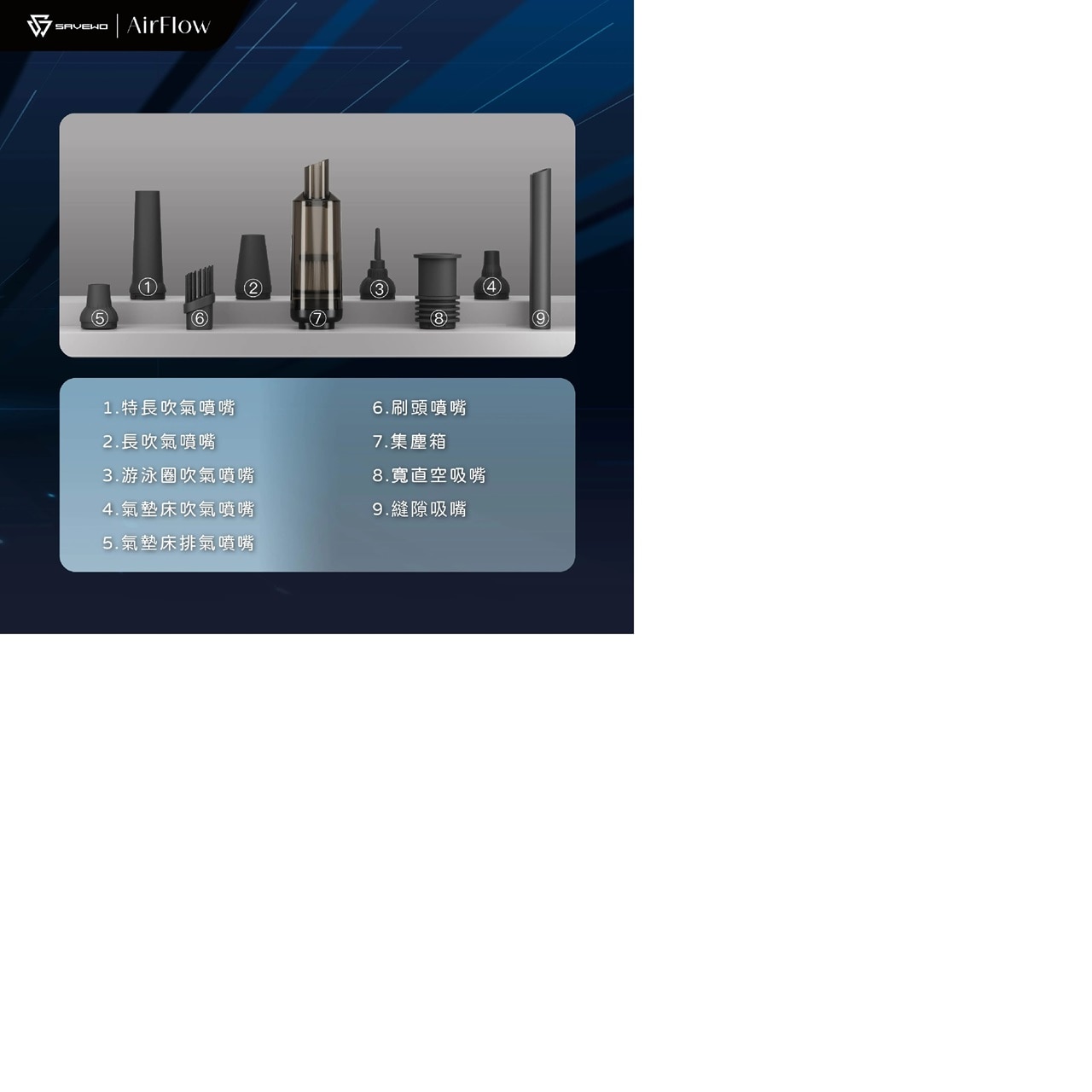 SAVEWO AirFlow【 Jet Fan X 】超高速多功能便攜噴射風扇