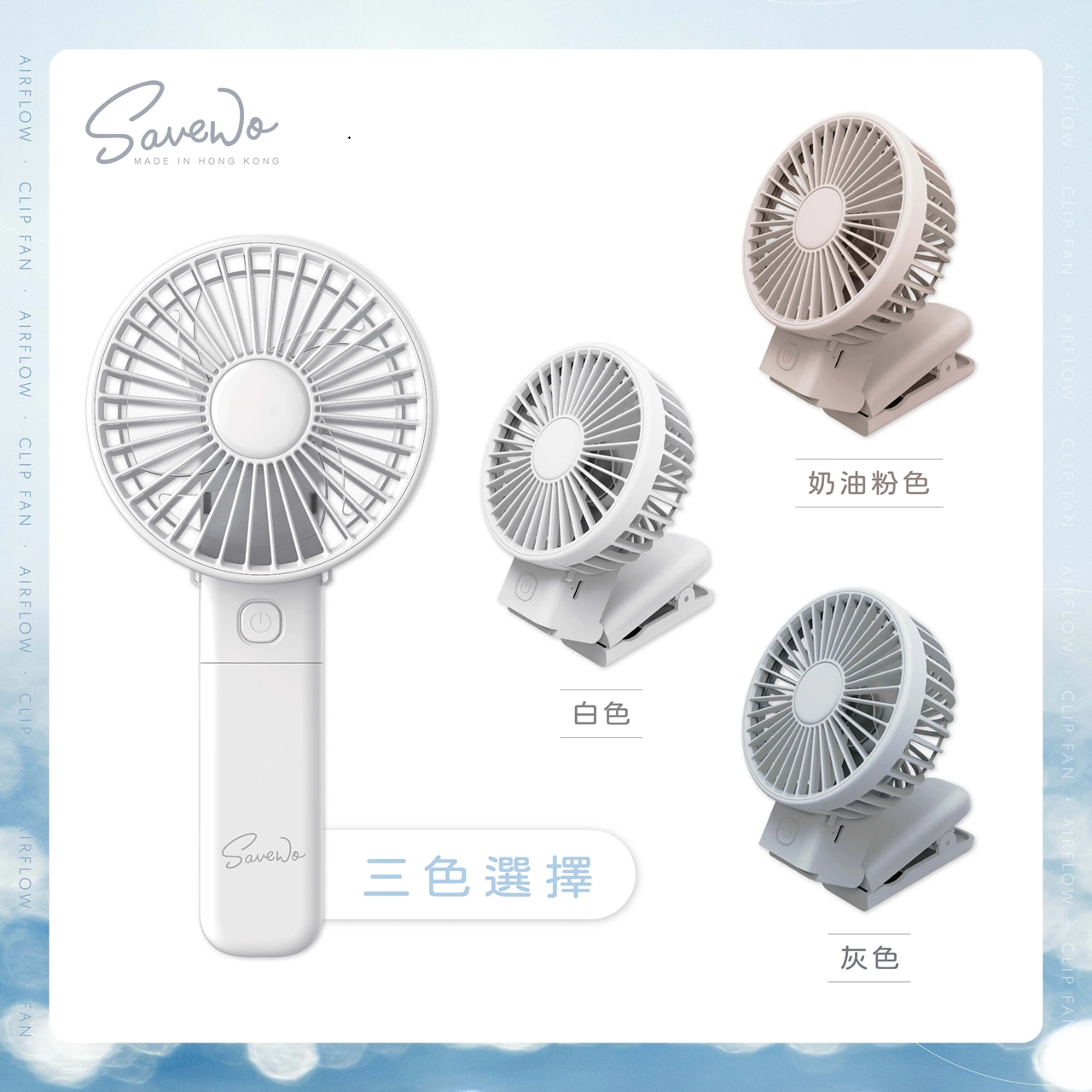 SAVEWO AF-MF01 AirFlow Clip Fan