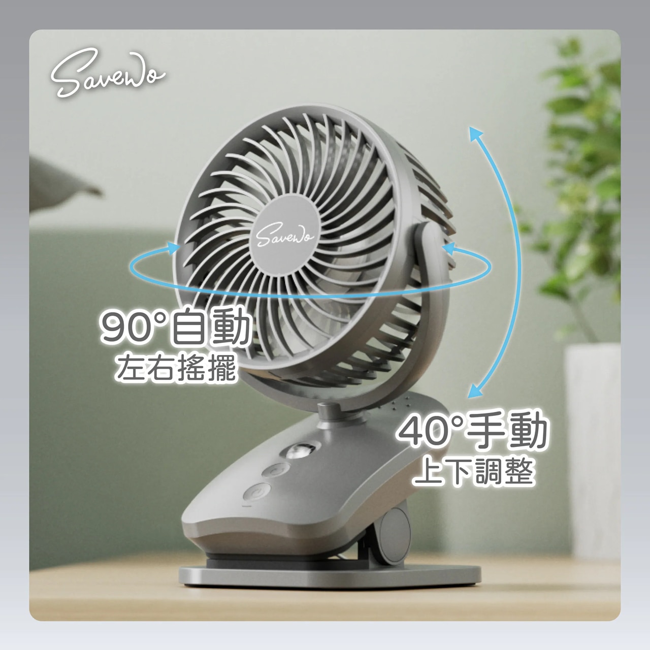 SAVEWO AirFlow 多功能磁吸萬用扇 MF03 風扇