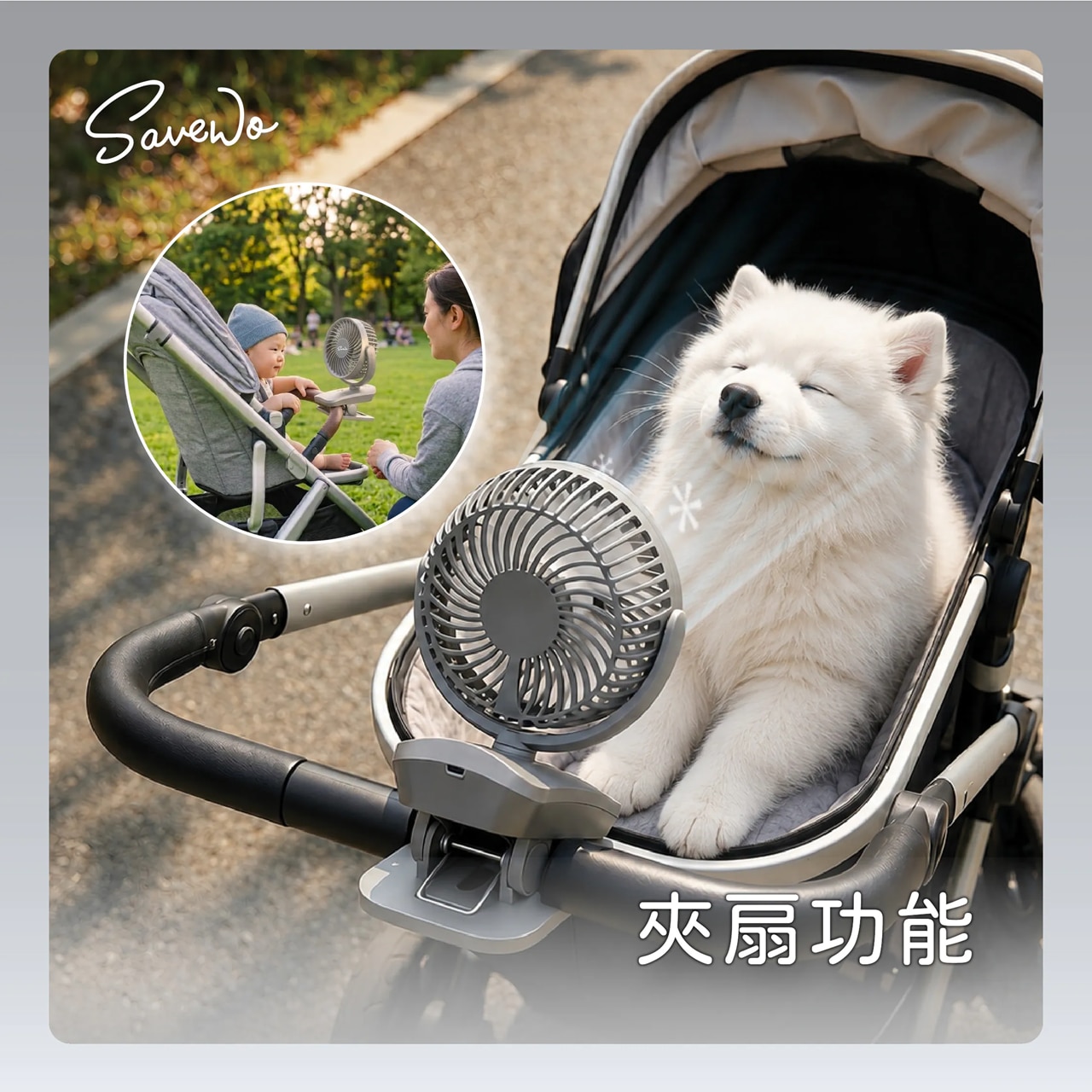 SAVEWO AirFlow 多功能磁吸萬用扇 MF03 風扇
