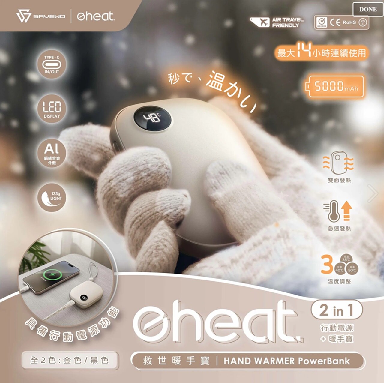 SAVEWO HW501 5000mAh 移動電源暖手寶