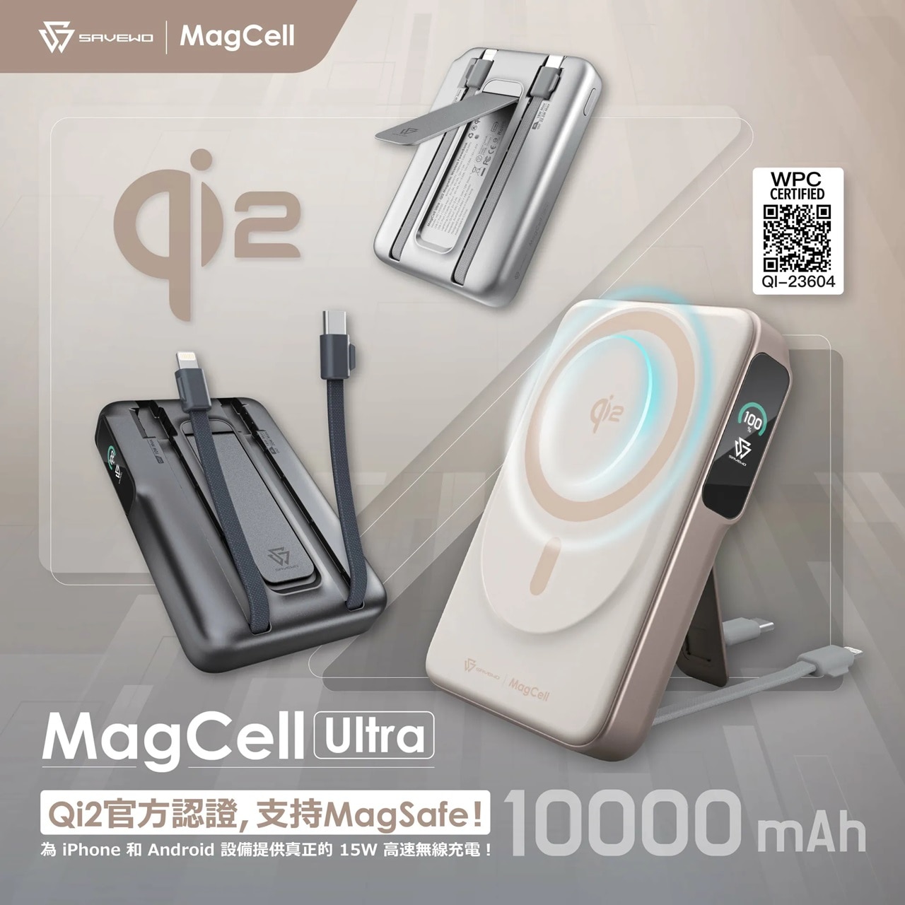 SAVEWO MagCell Ultra MC1002Q2 無線充電行動電源