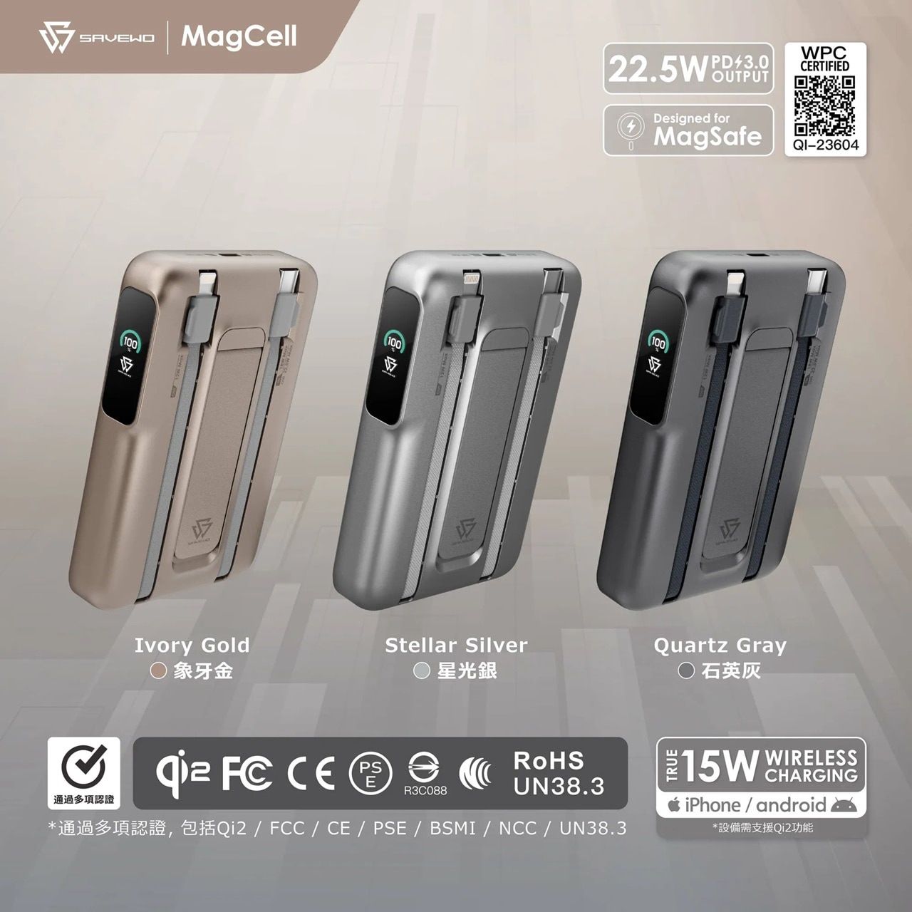 SAVEWO MagCell Ultra MC1002Q2 無線充電行動電源