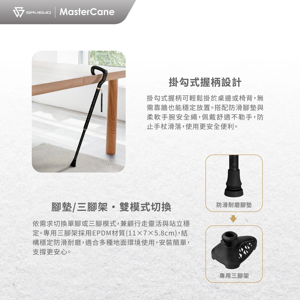 SAVEWO MasterCane 超輕碳纖維摺疊式拐杖
