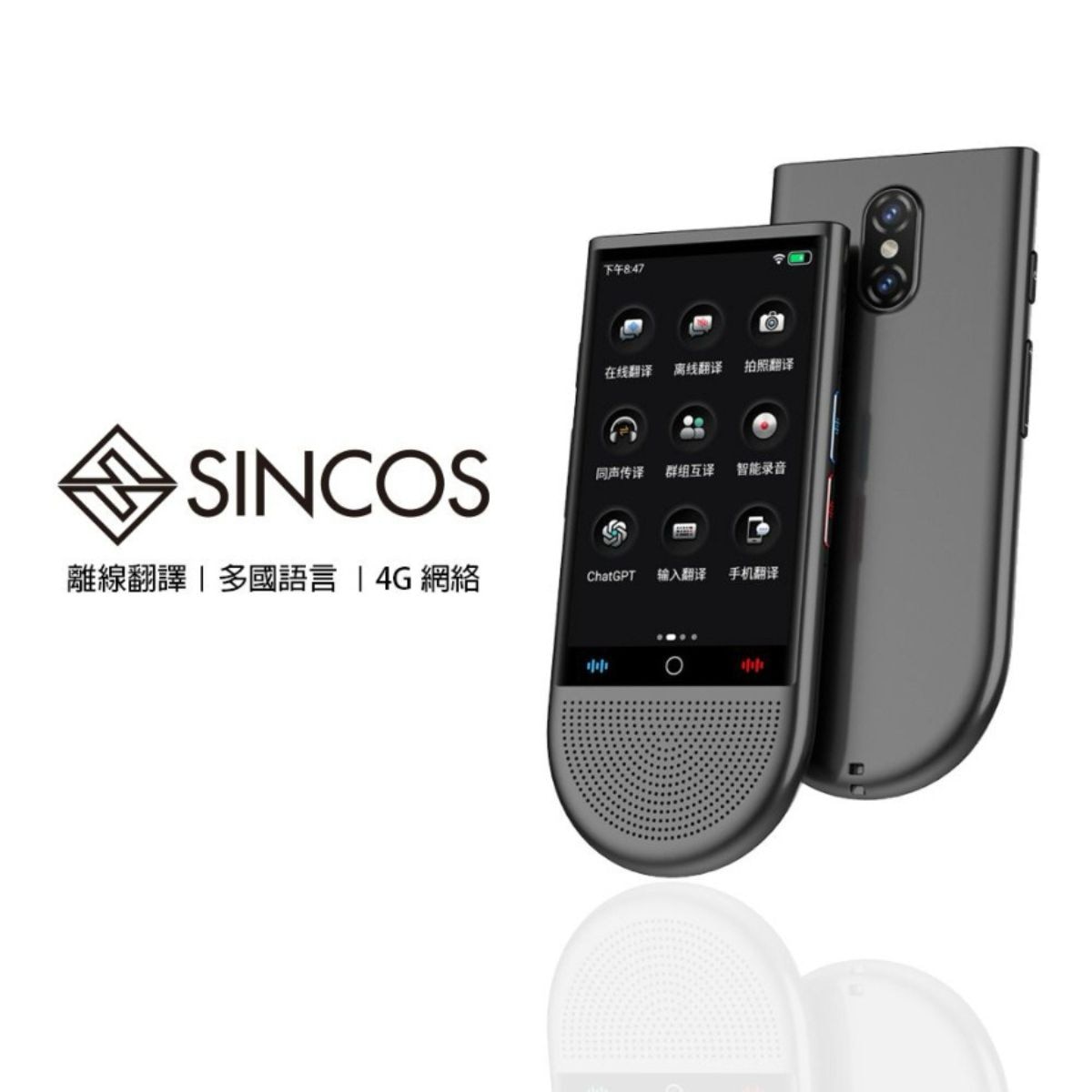 SINCOS LTE AI Translator S15