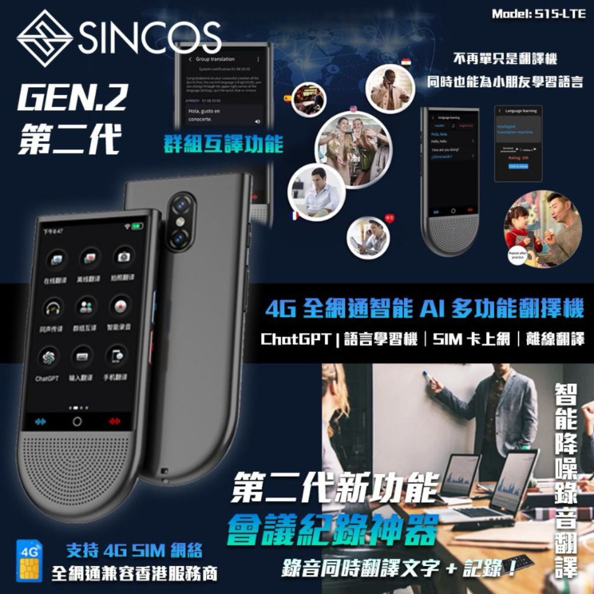 SINCOS LTE AI Translator S15