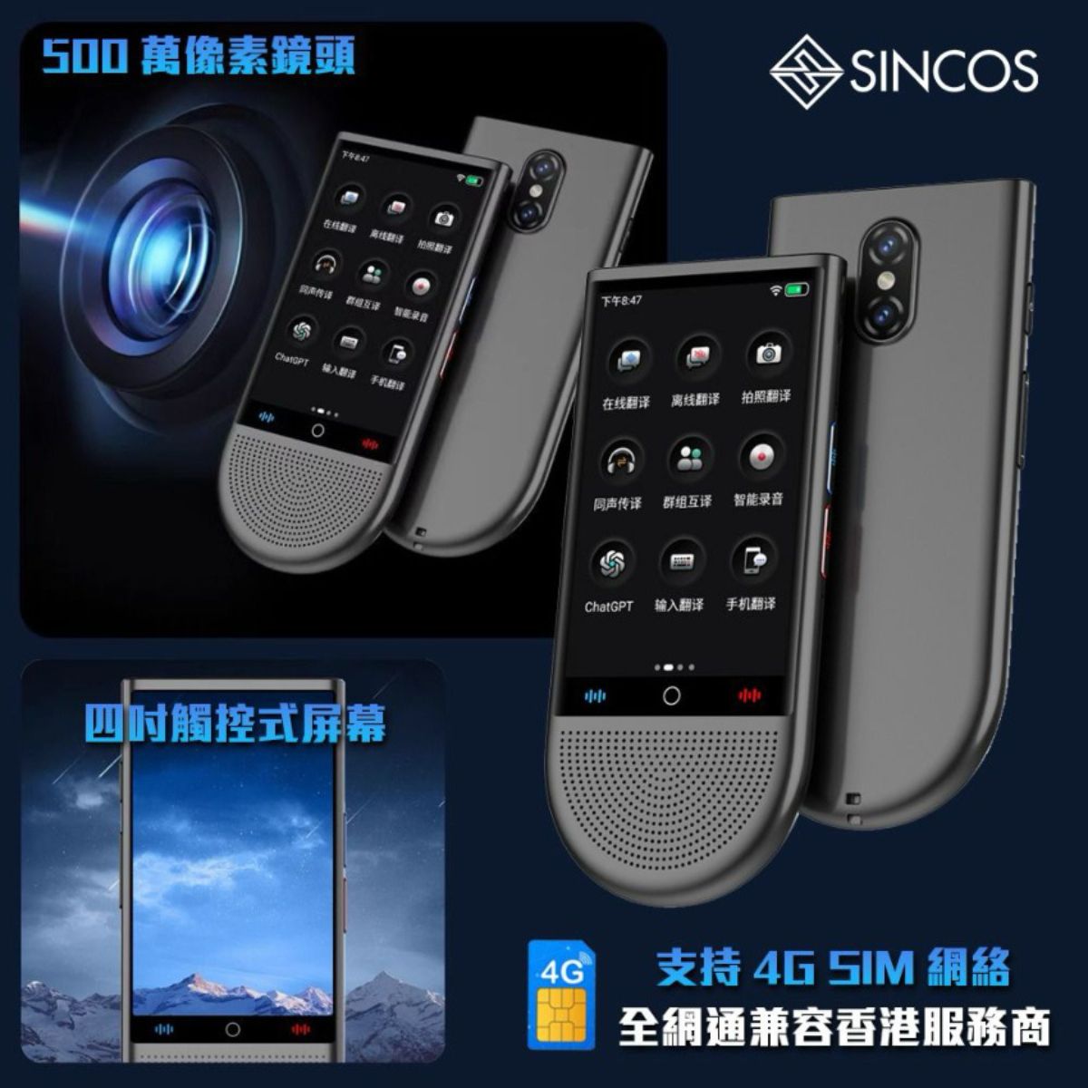 SINCOS LTE AI Translator S15