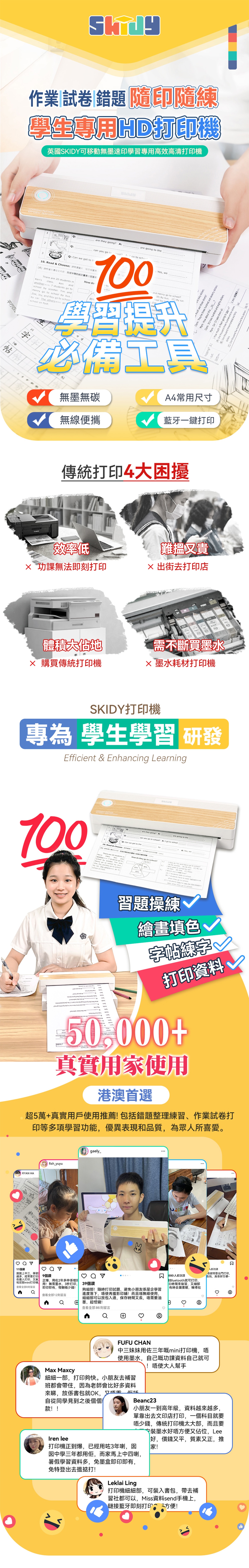 SKIDY 可移動無墨速印學習專用高效高清打印機