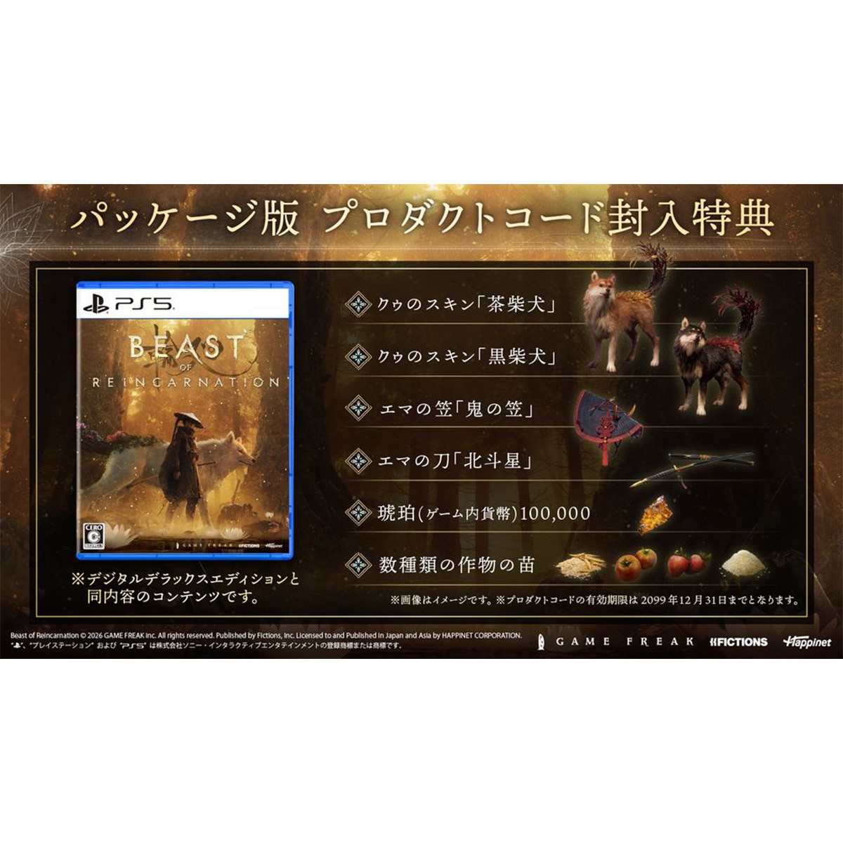 SONY PS5 Beast of Reincarnation Game Software