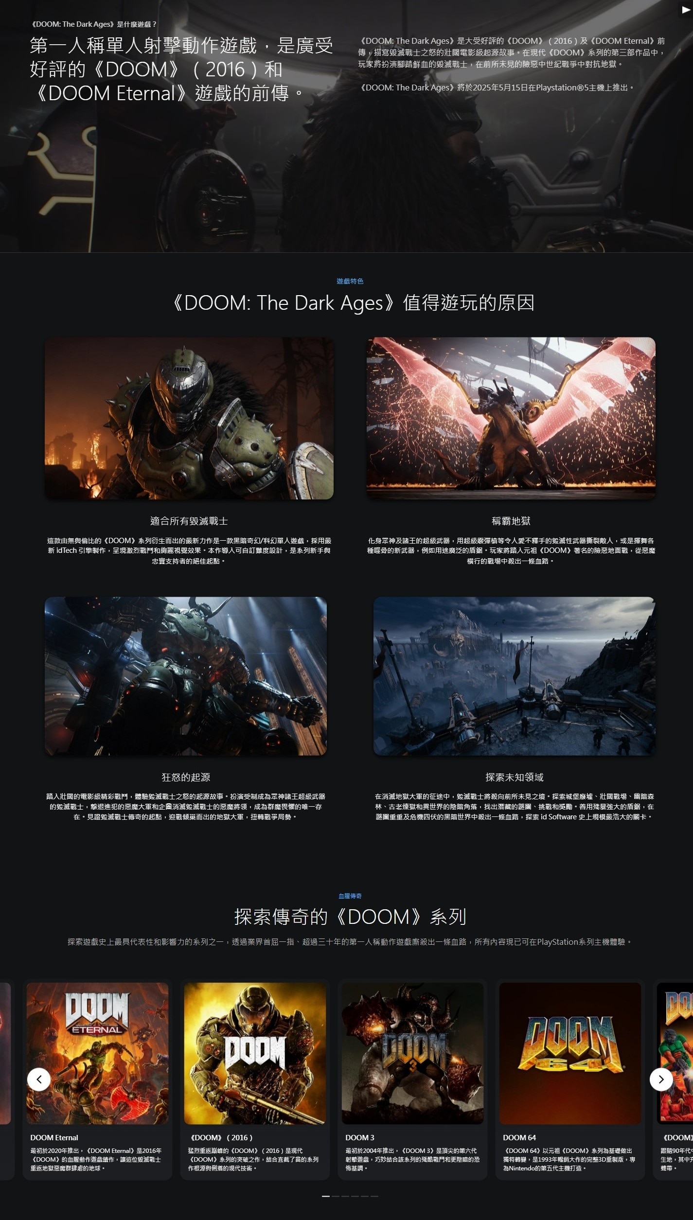SONY 索尼 毀滅戰士：黑暗時代 標準版 遊戲軟件