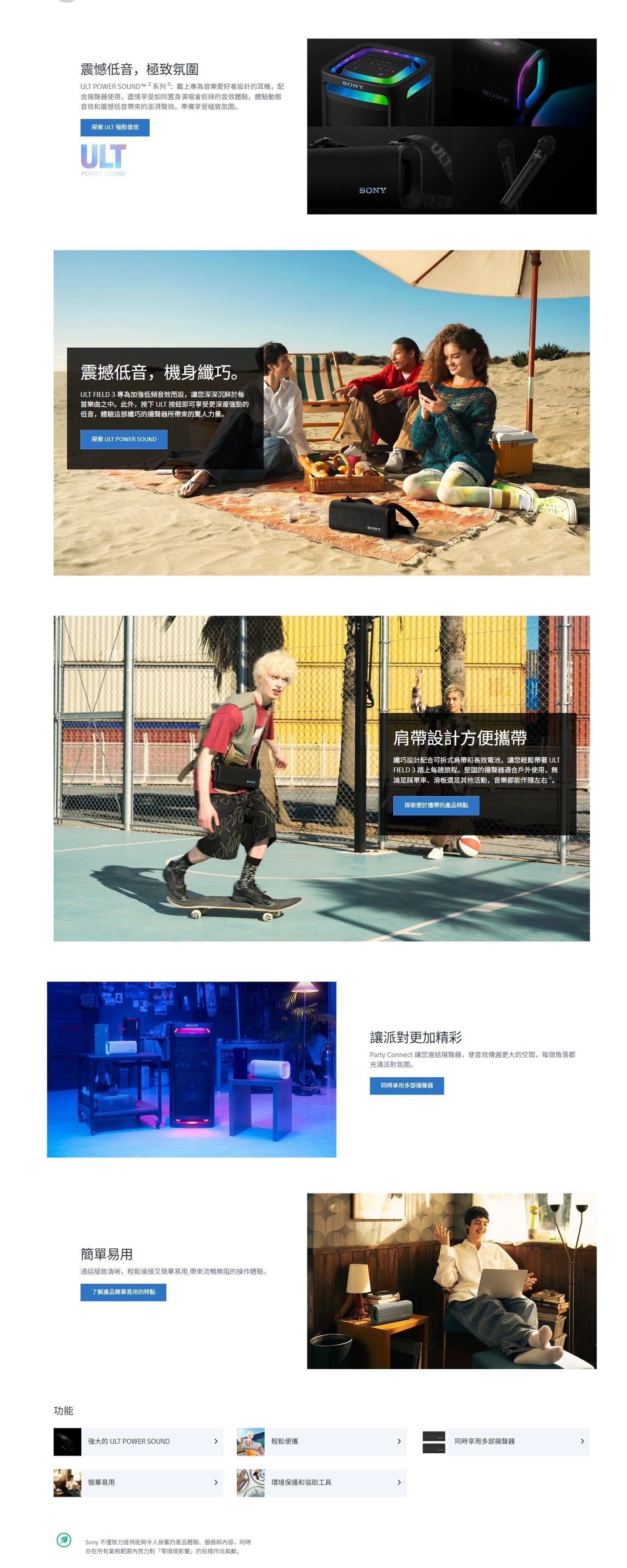 SONY 索尼 ULT30 藍芽喇叭