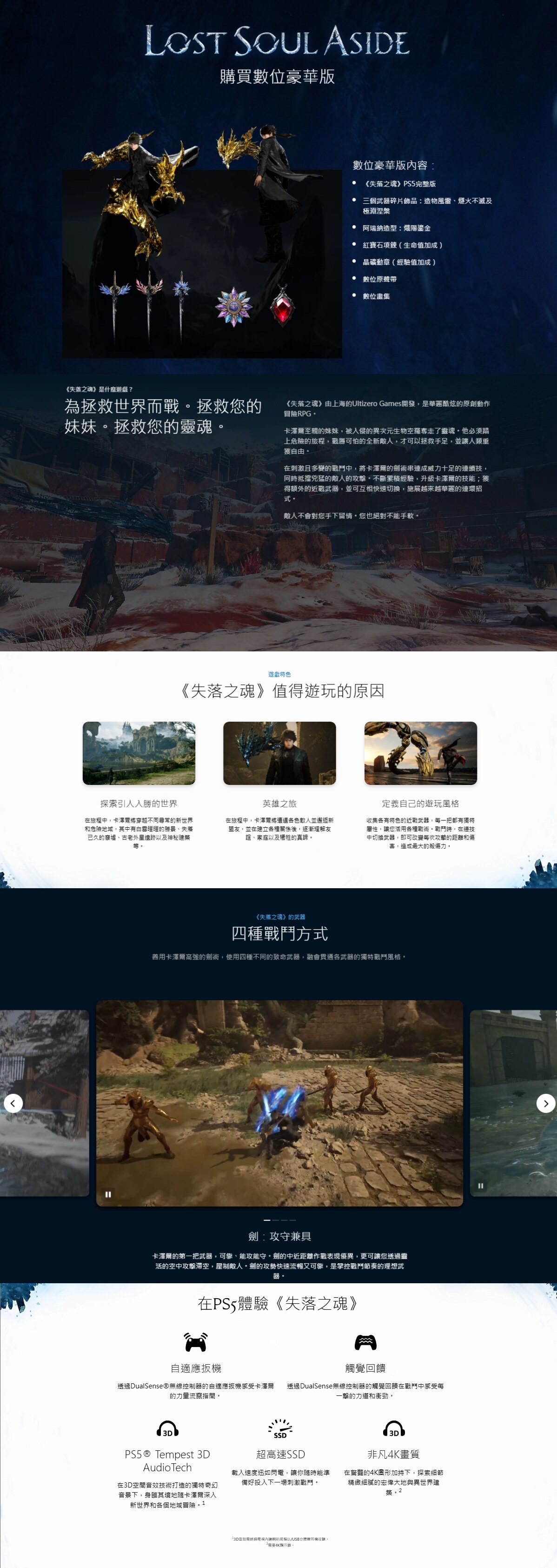 SONY 索尼 失落之魂 遊戲軟件