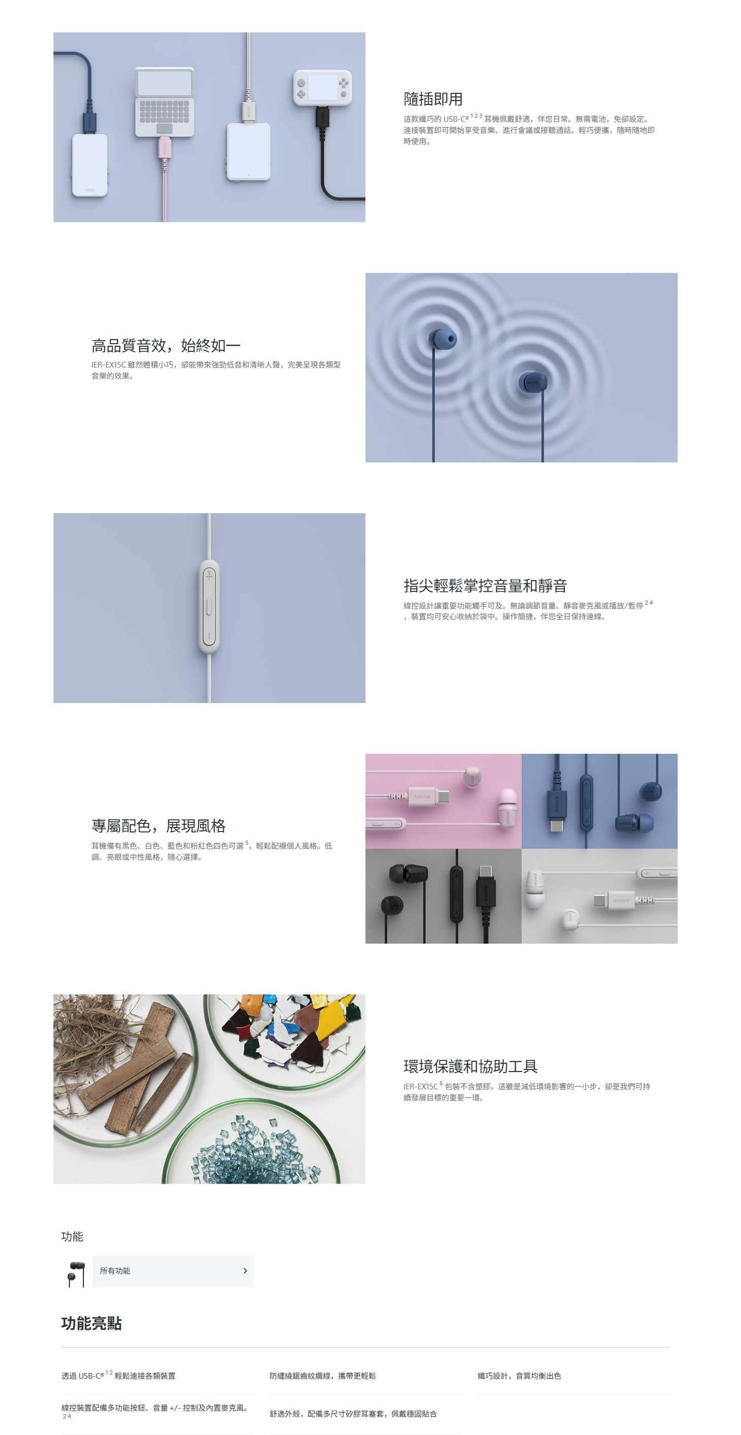 SONY 索尼 USB-C® 有線入耳式耳機