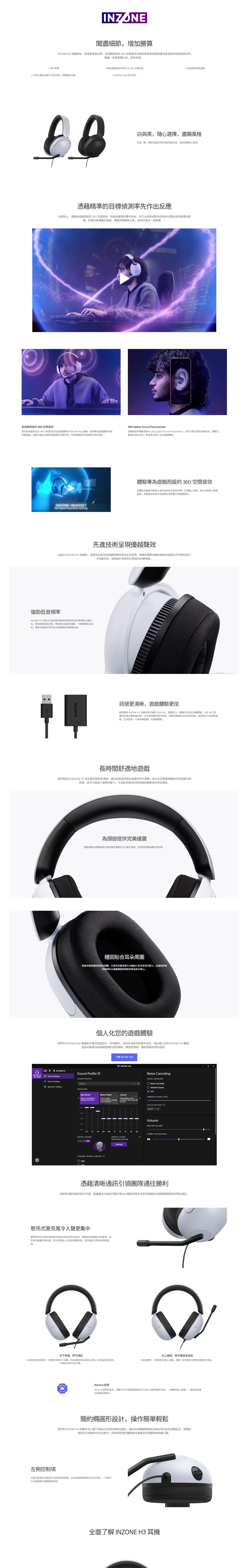SONY 索尼 INZONE H3 有線遊戲耳機