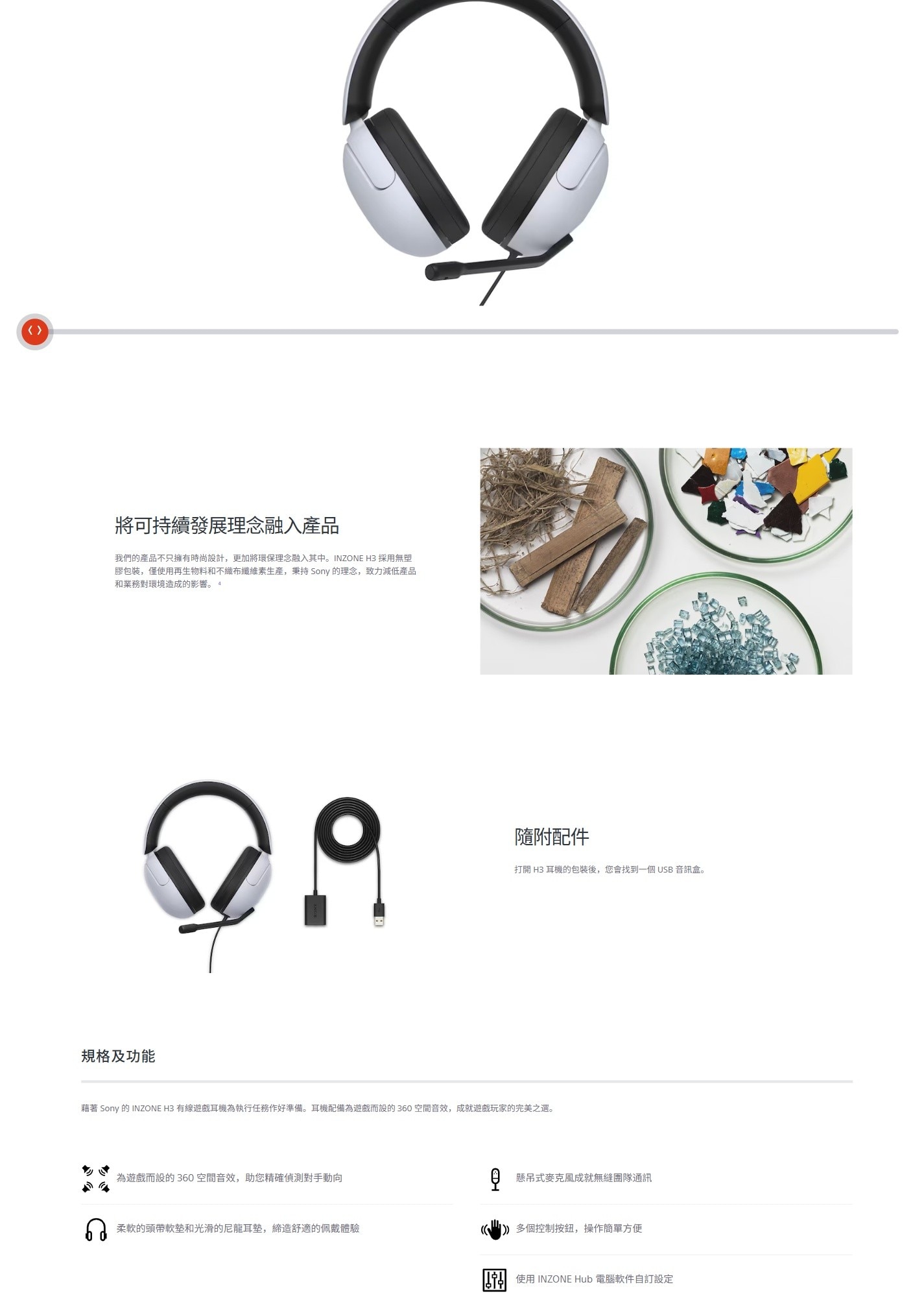 SONY 索尼 INZONE H3 有線遊戲耳機