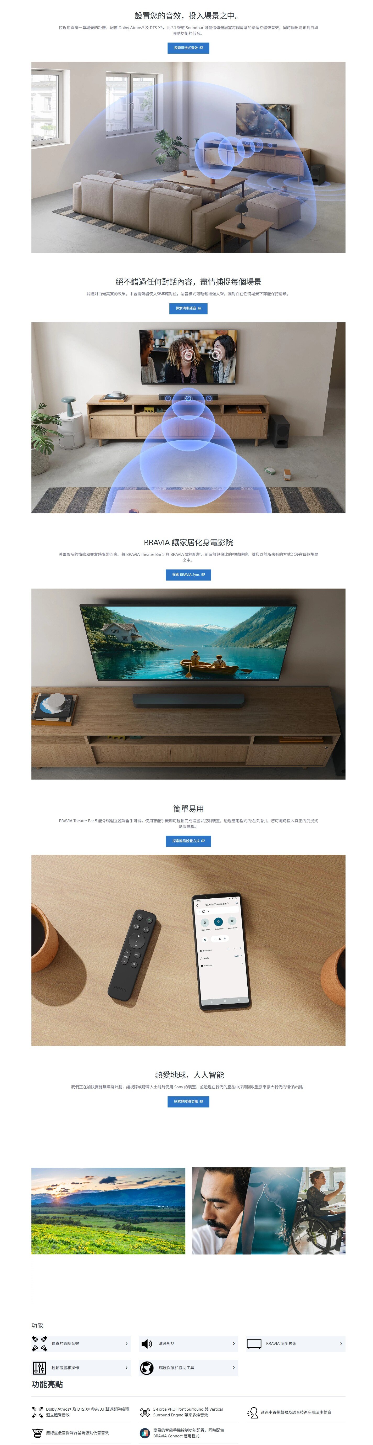 SONY 索尼 BAR 5 Soundbar