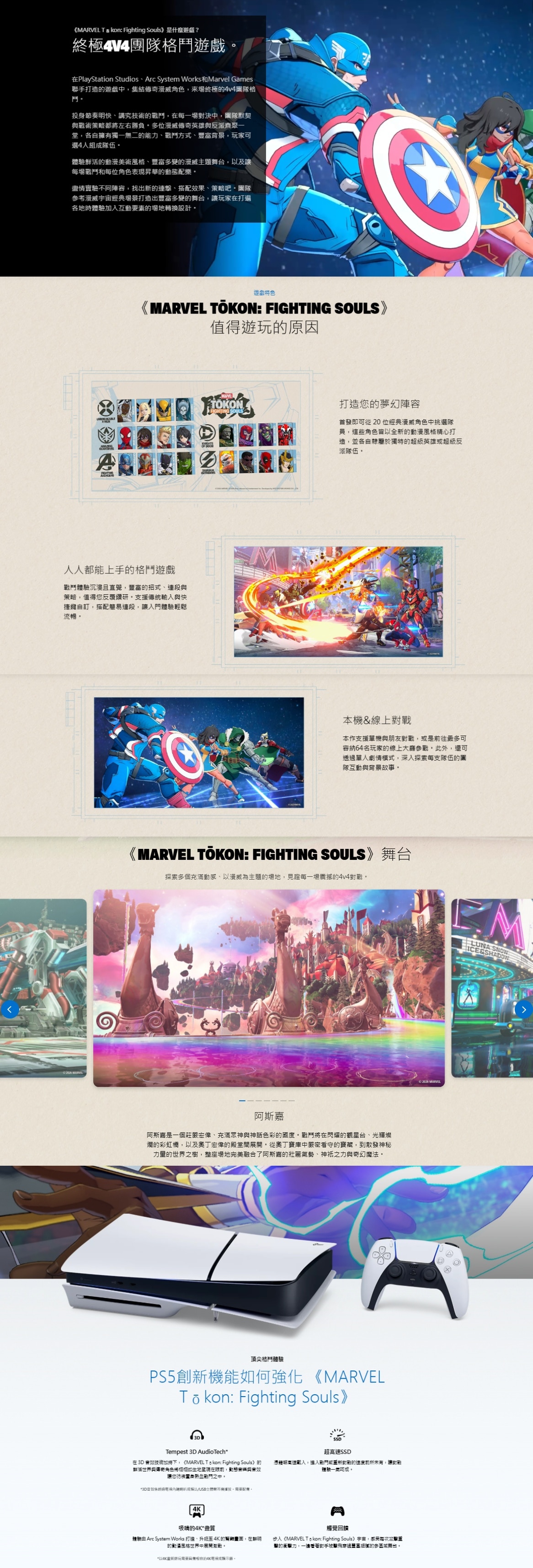 SONY 索尼 PS5 MARVEL Tōkon: Fighting Souls《漫威鬥魂》標準版 遊戲軟件