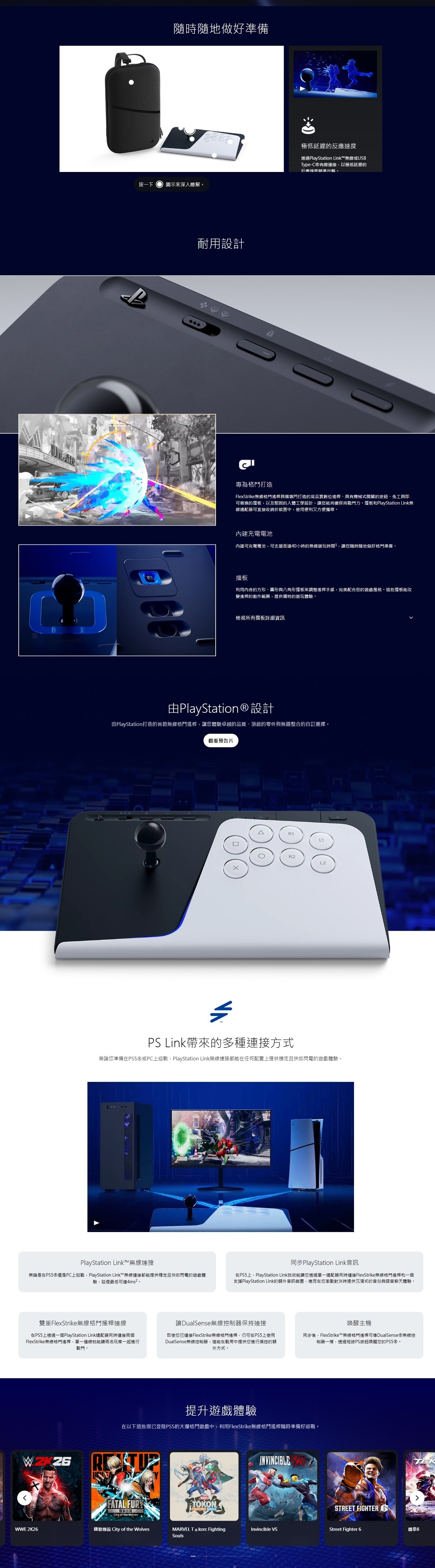 SONY 索尼 PlayStation FlexStrike 無線格鬥搖桿