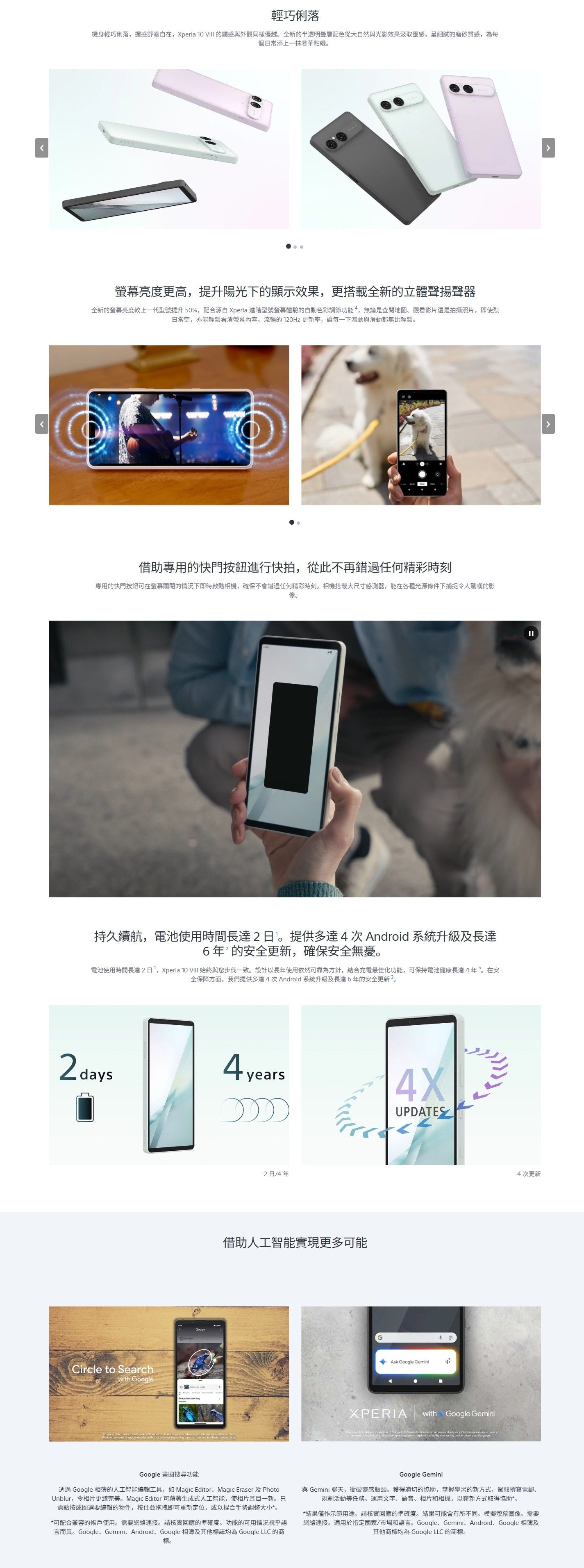SONY 索尼 Xperia 10 VIII 智能手機