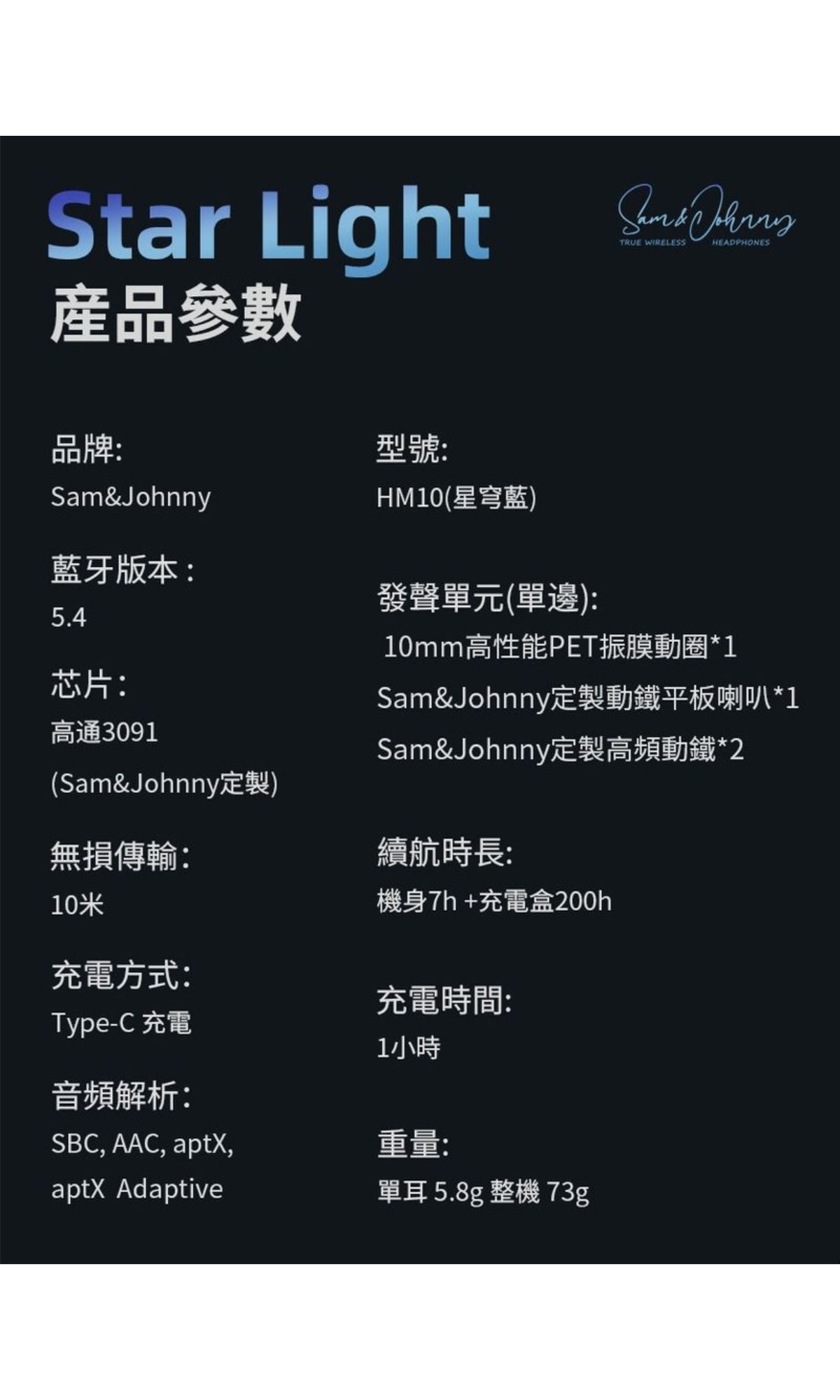 Sam&Johnny HM10 (星芒) 真無線HiFi藍牙耳機